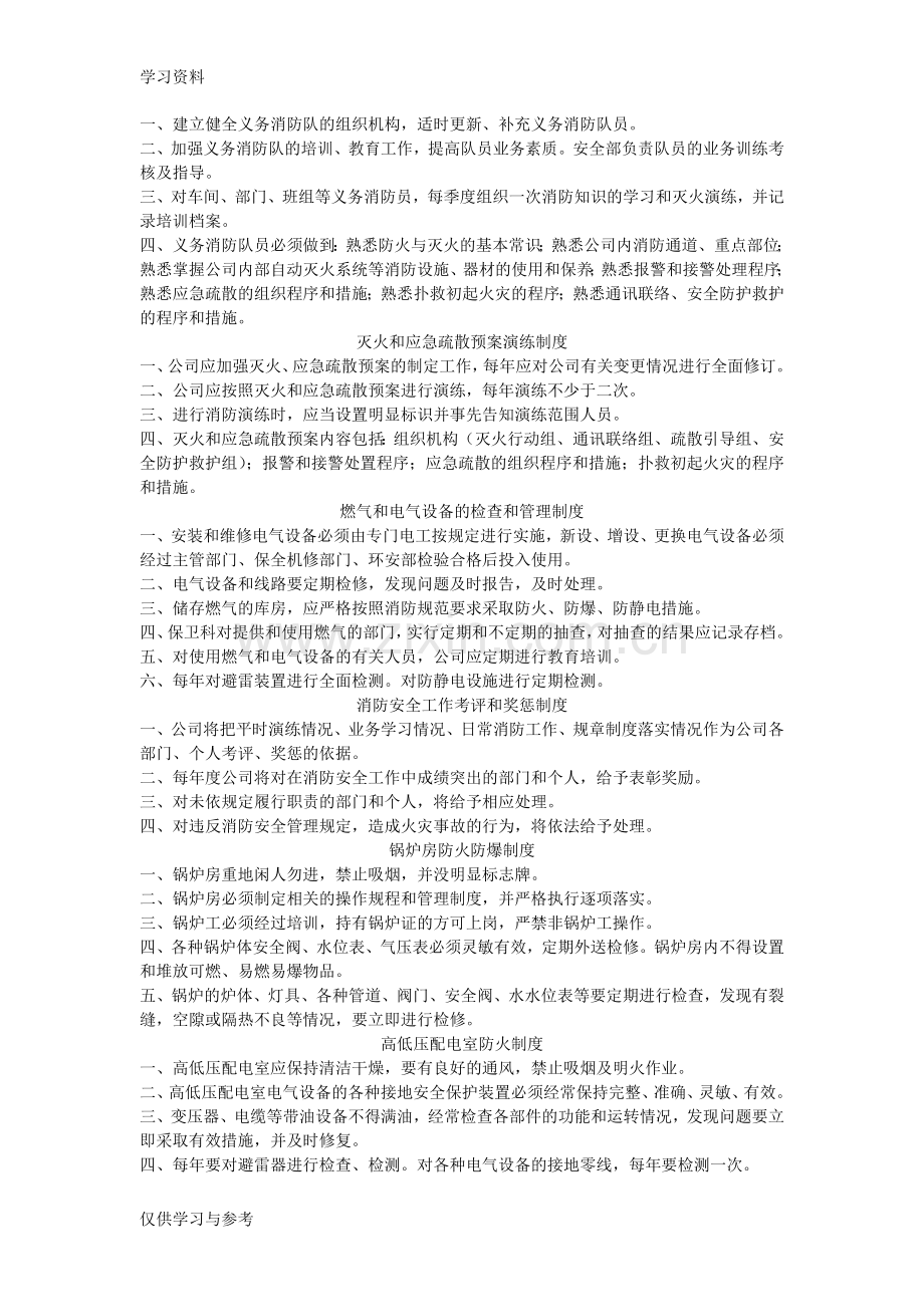 工厂企业消防安全管理制度[1]讲课讲稿.doc_第3页