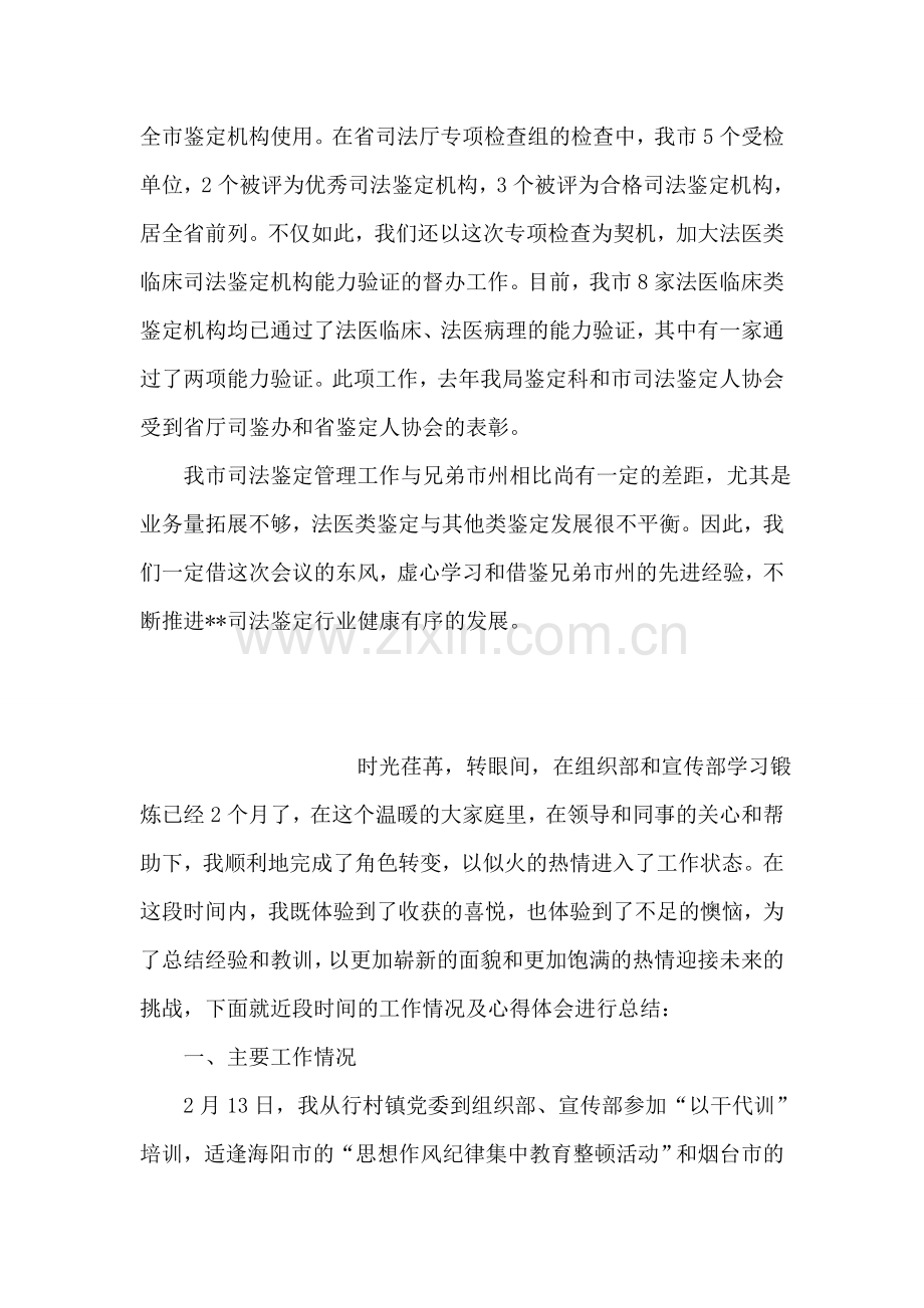 在全市司法鉴定管理工作座谈会总结发言.doc_第2页