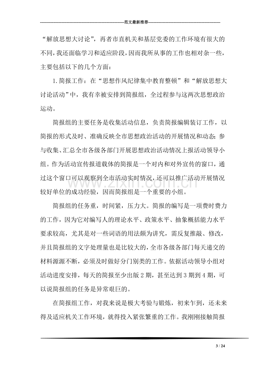 在全市司法鉴定管理工作座谈会总结发言.doc_第3页