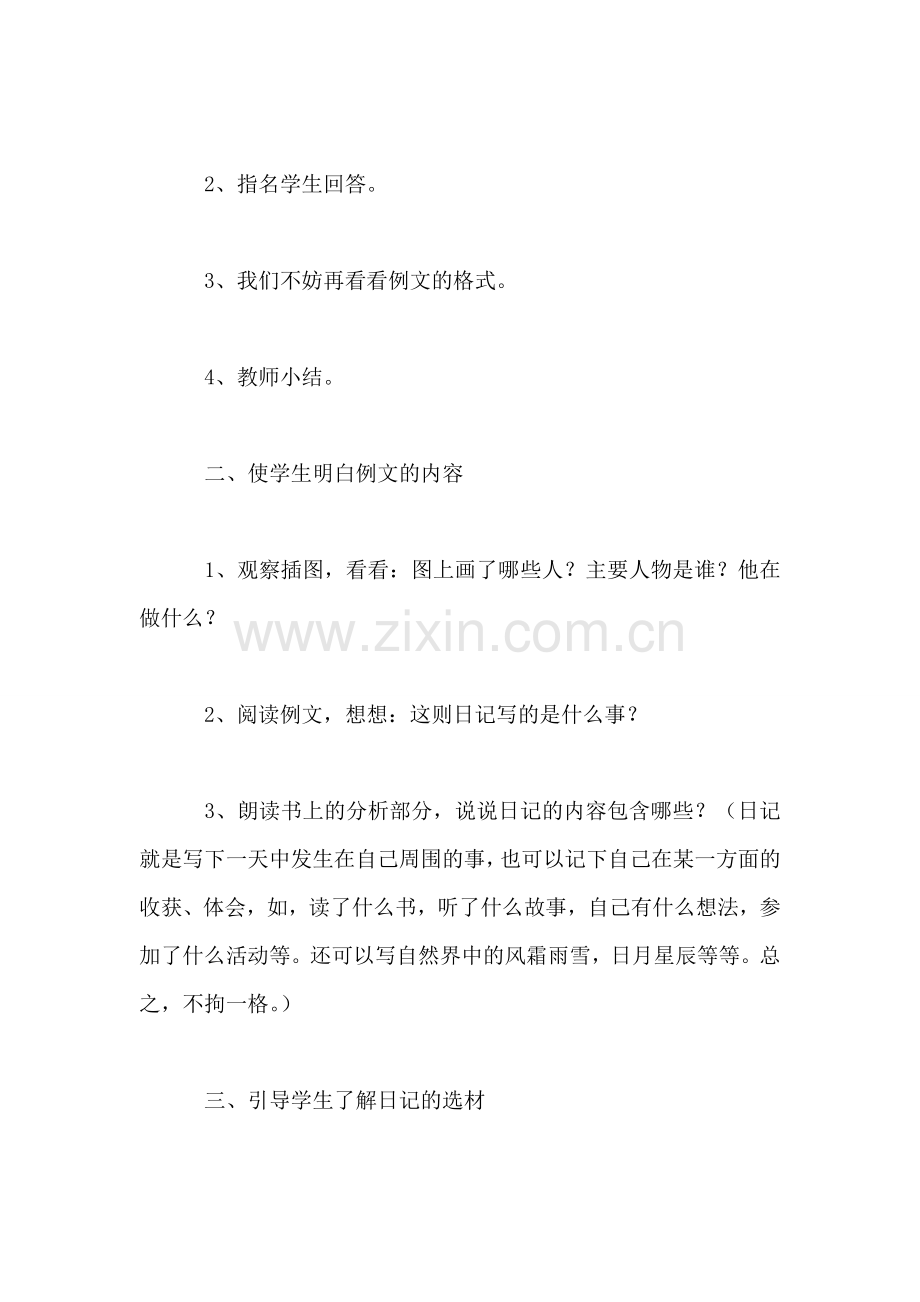 苏教版小学语文第六册教案习作七.doc_第2页