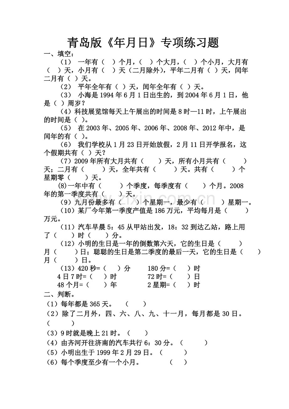 青岛版三年级下册数学第五单元《年月日》专项练习题doc资料.doc_第1页