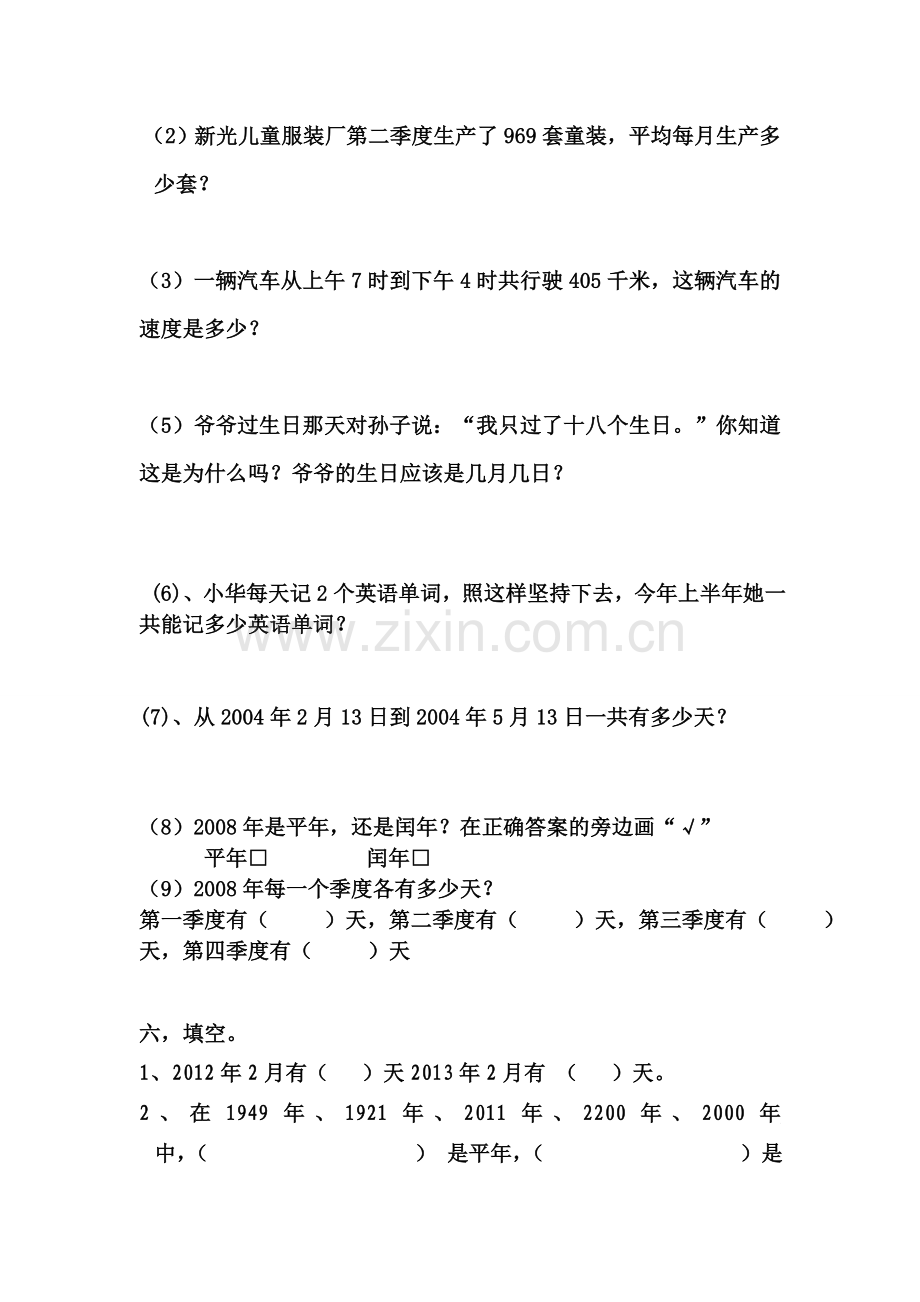 青岛版三年级下册数学第五单元《年月日》专项练习题doc资料.doc_第3页