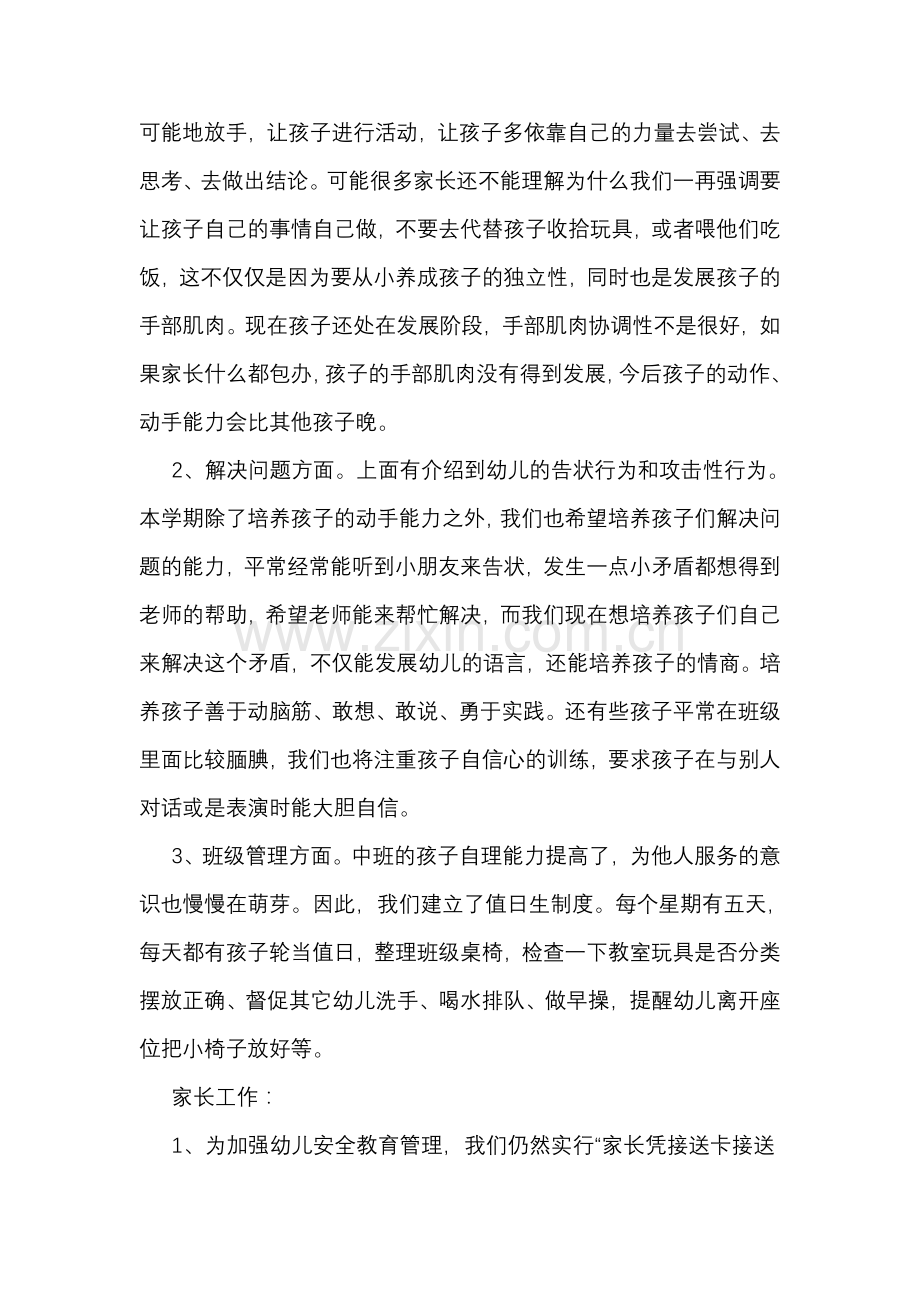 中班家长会教师发言稿.doc_第2页