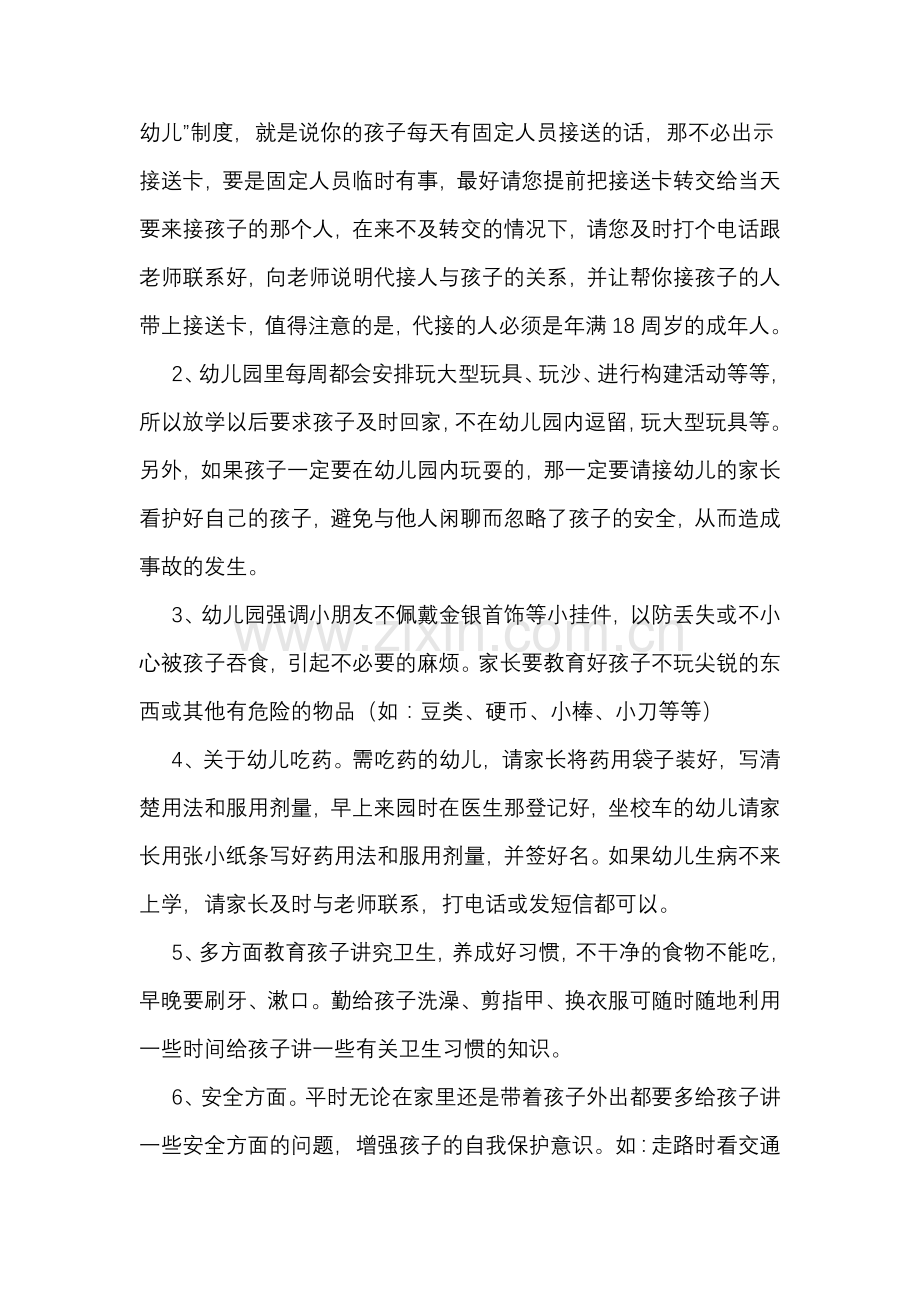 中班家长会教师发言稿.doc_第3页