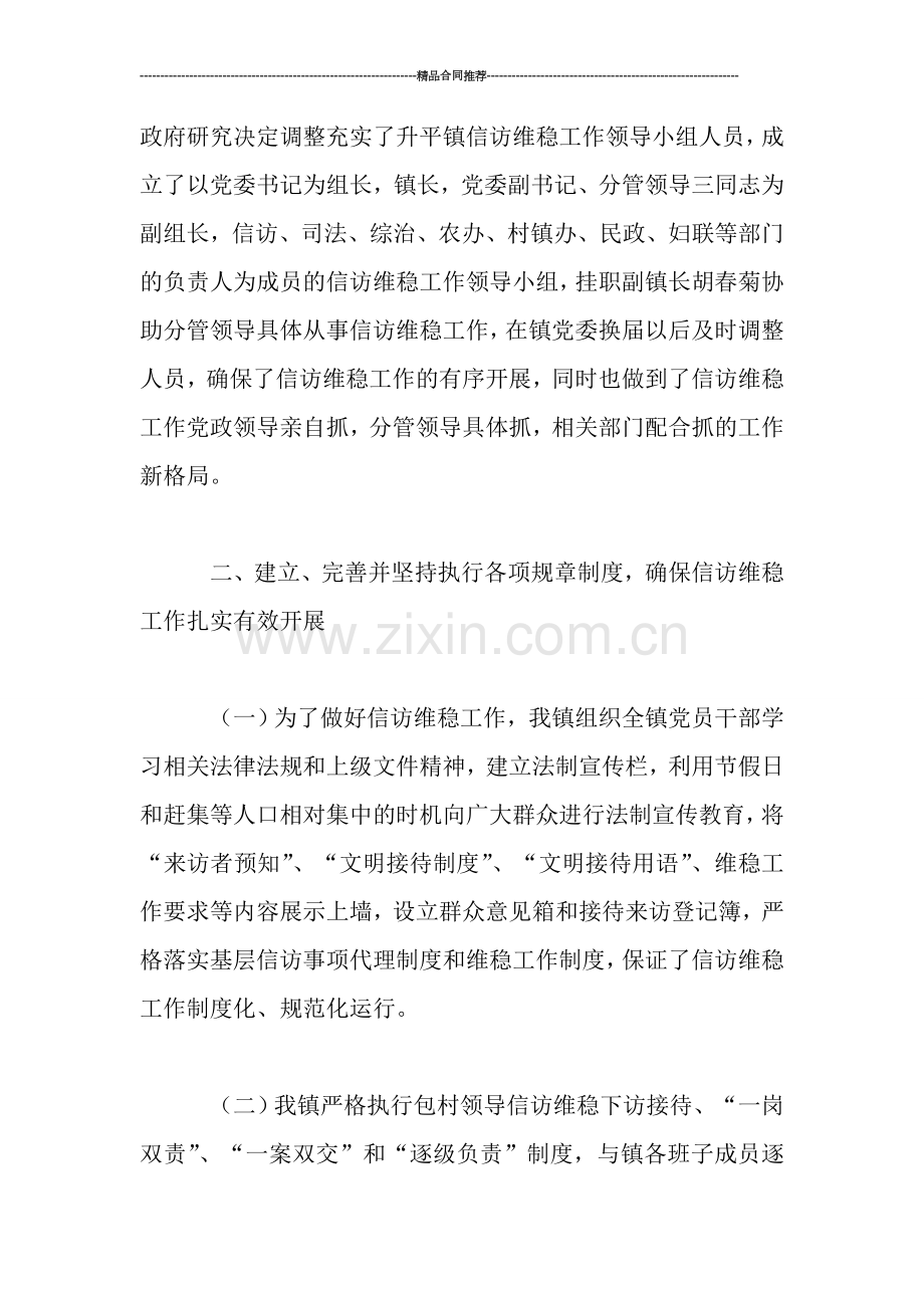 乡镇信访维稳工作总结报告.doc_第2页