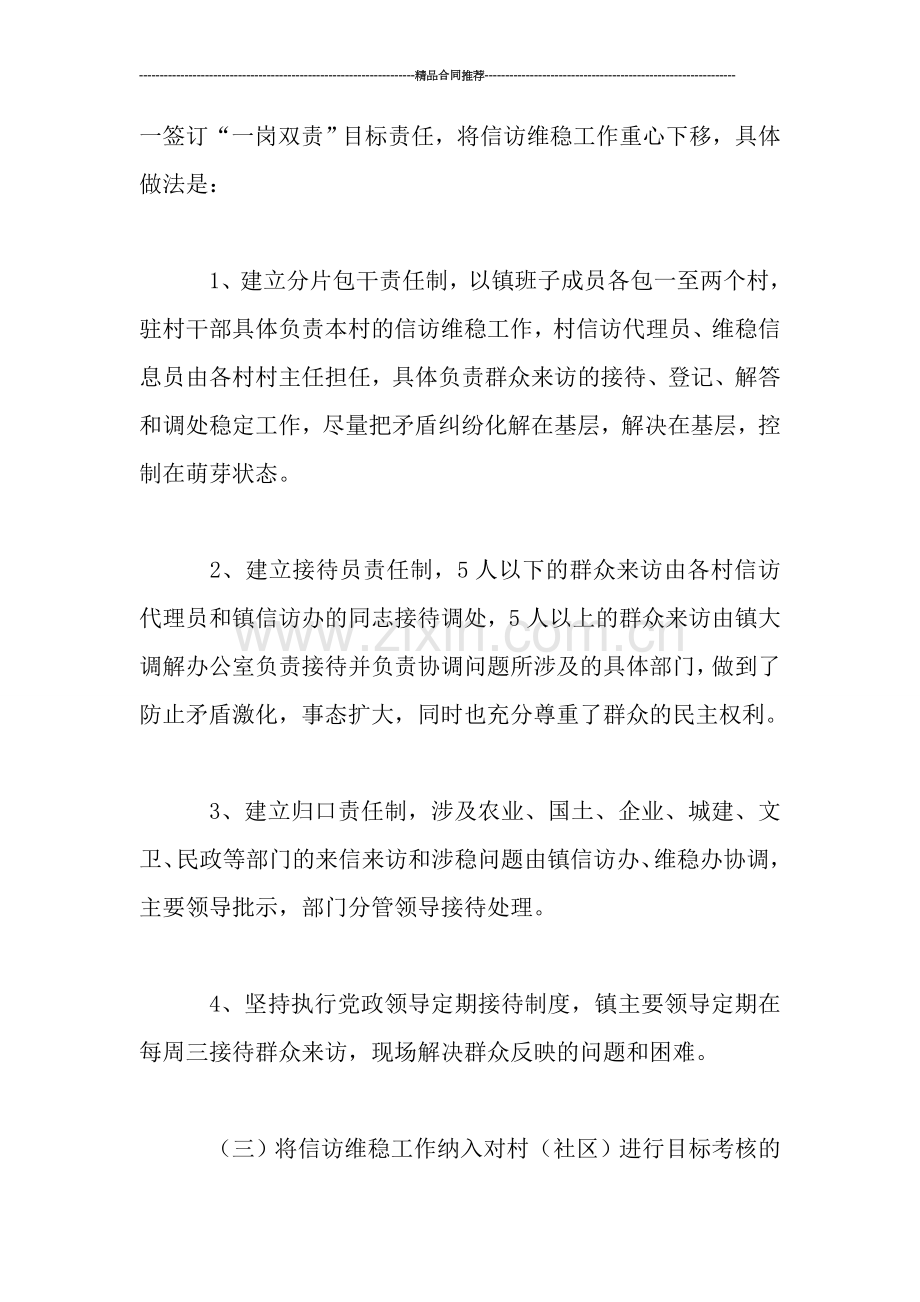 乡镇信访维稳工作总结报告.doc_第3页