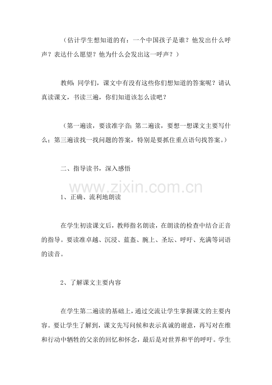 北师大版小学语文教案——一个中国孩子的呼声.doc_第2页