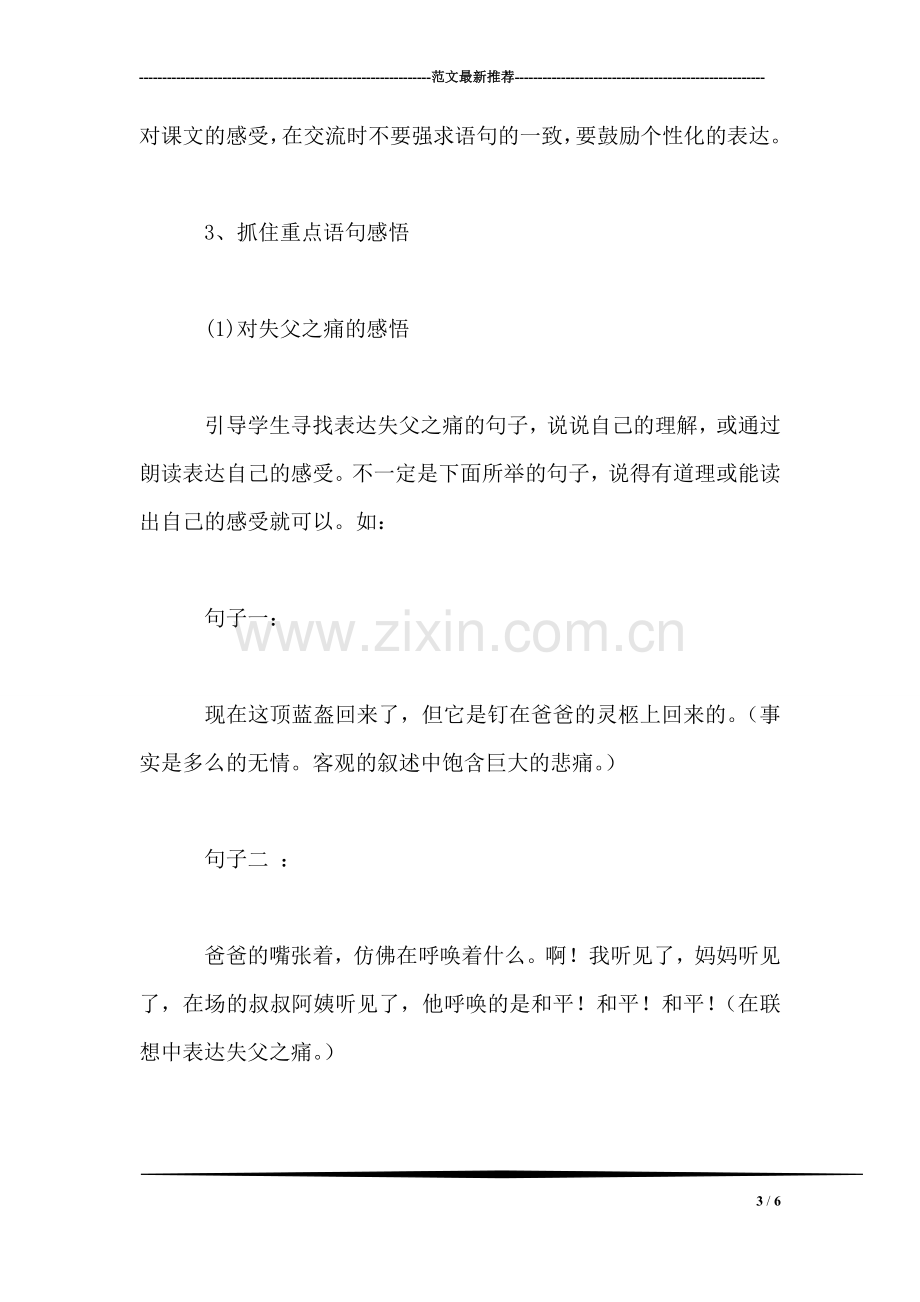 北师大版小学语文教案——一个中国孩子的呼声.doc_第3页