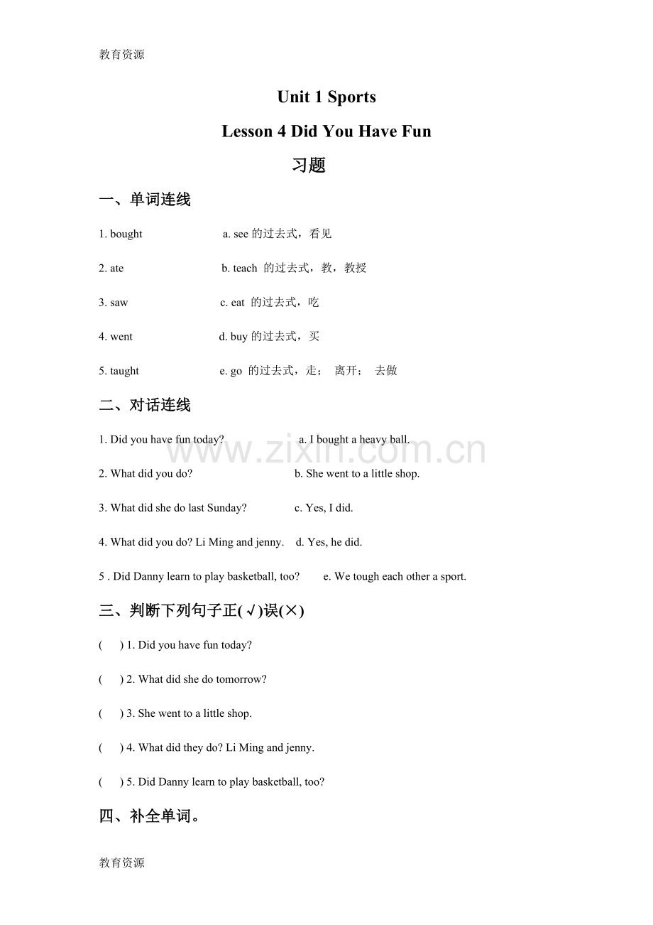 六年级下册英语试题--Unit-1Lesson-4-Did-You-Have-Fun冀教版学习专用.doc_第1页