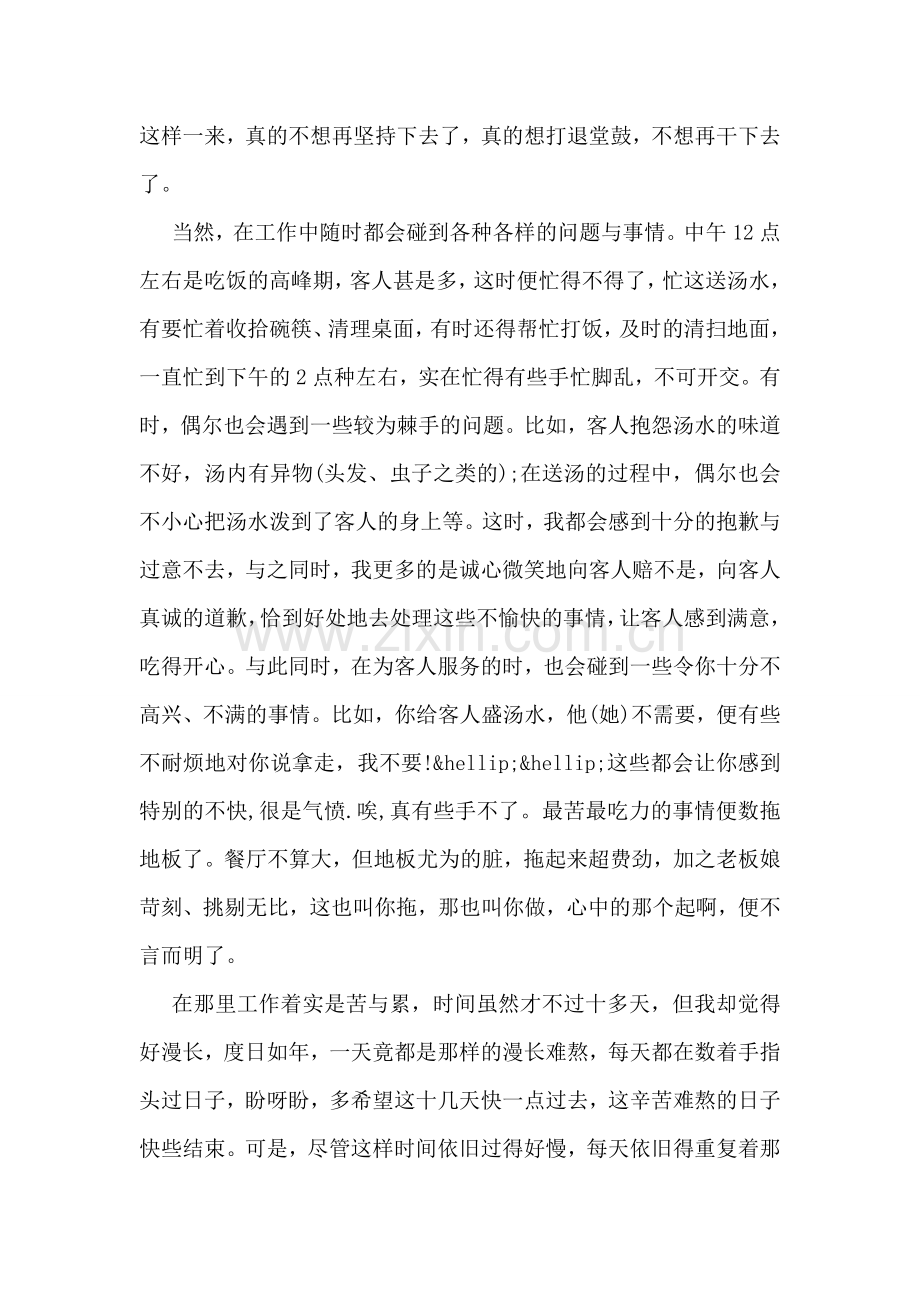 2018寒假社会实践活动总结三篇.doc_第2页