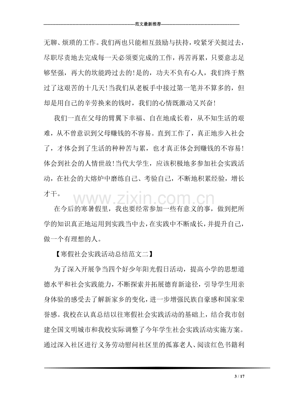 2018寒假社会实践活动总结三篇.doc_第3页