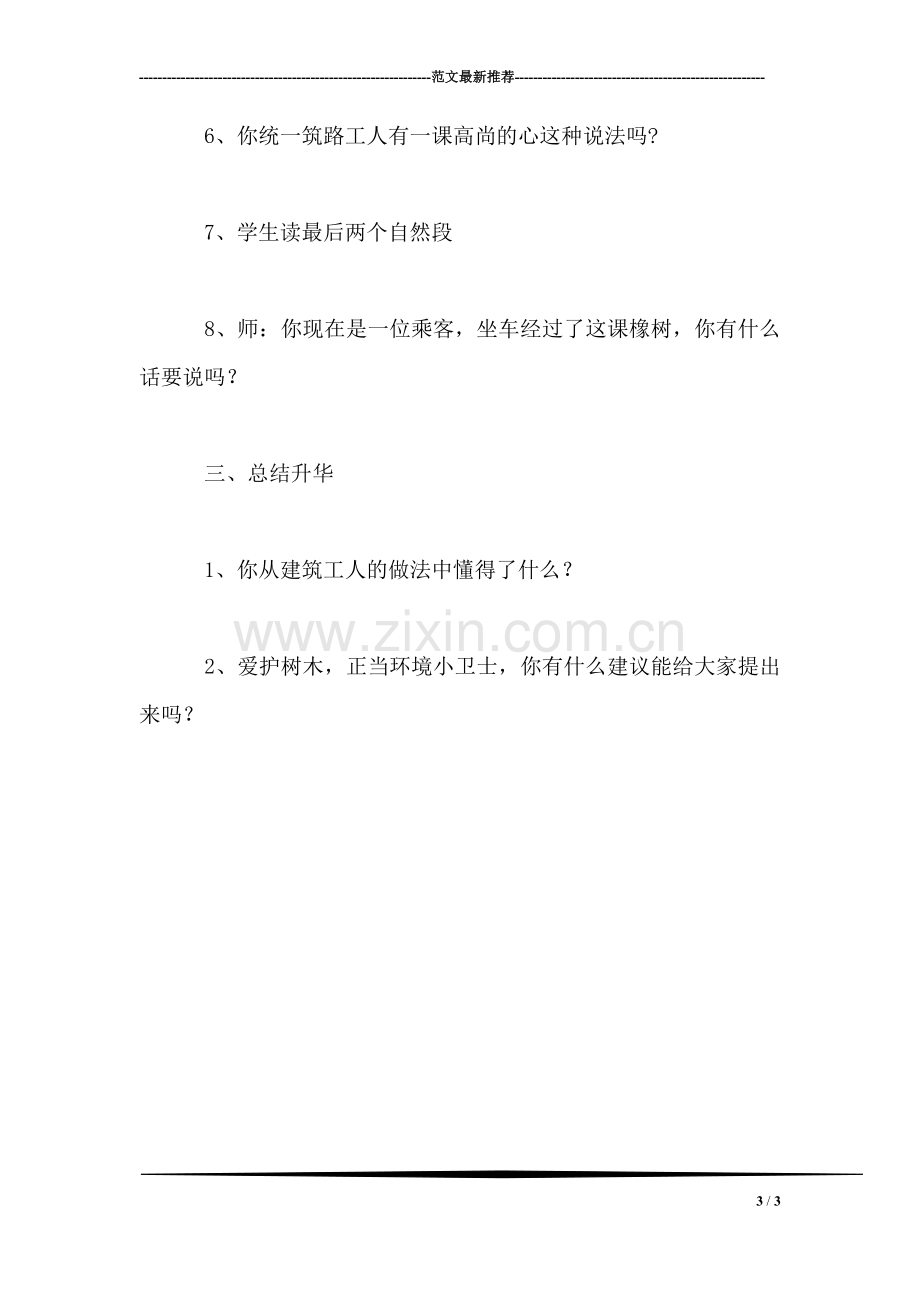 《路旁的橡树》教学设计(1).doc_第3页