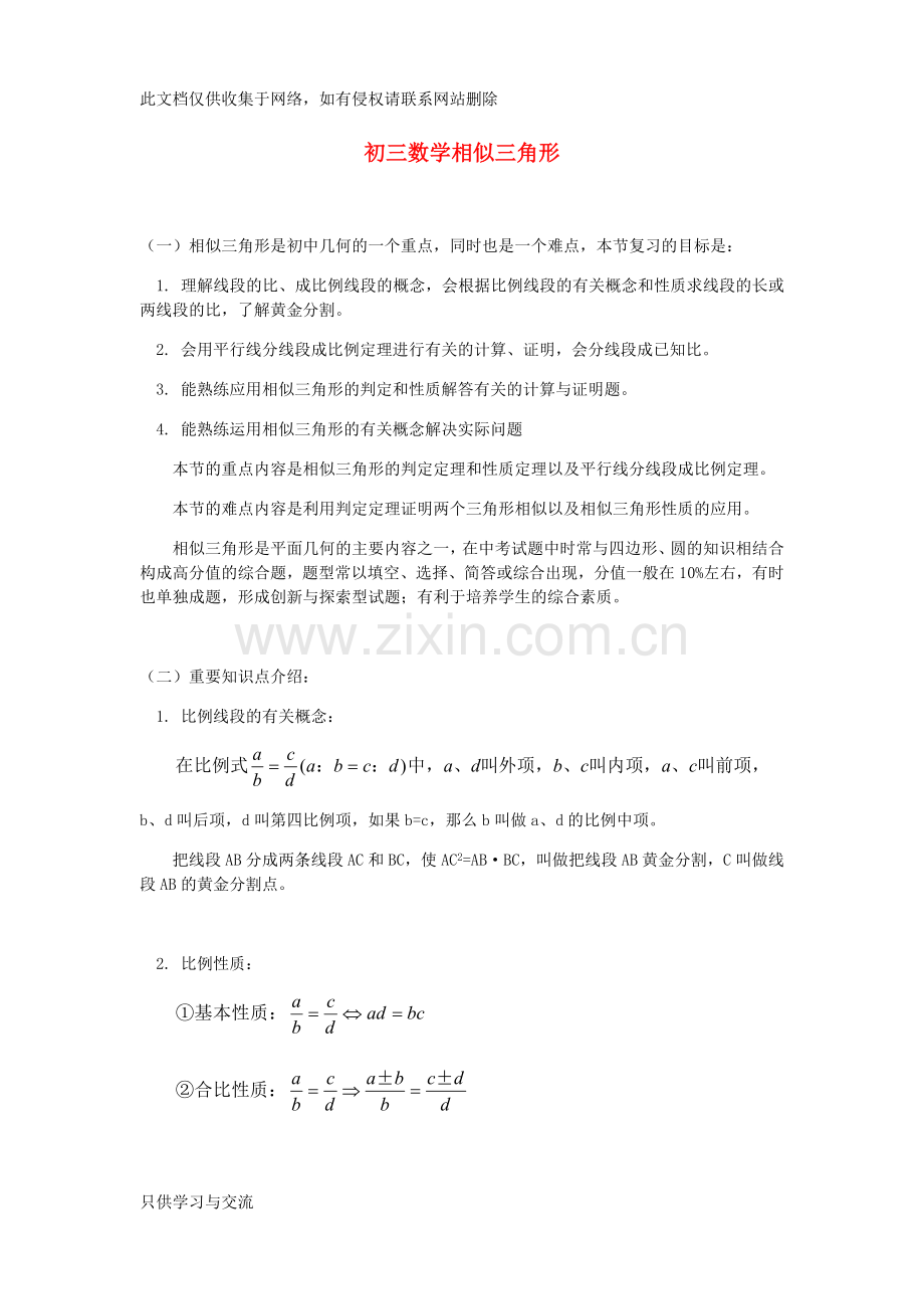 初三数学相似三角形典型例题(含答案)说课材料.docx_第1页