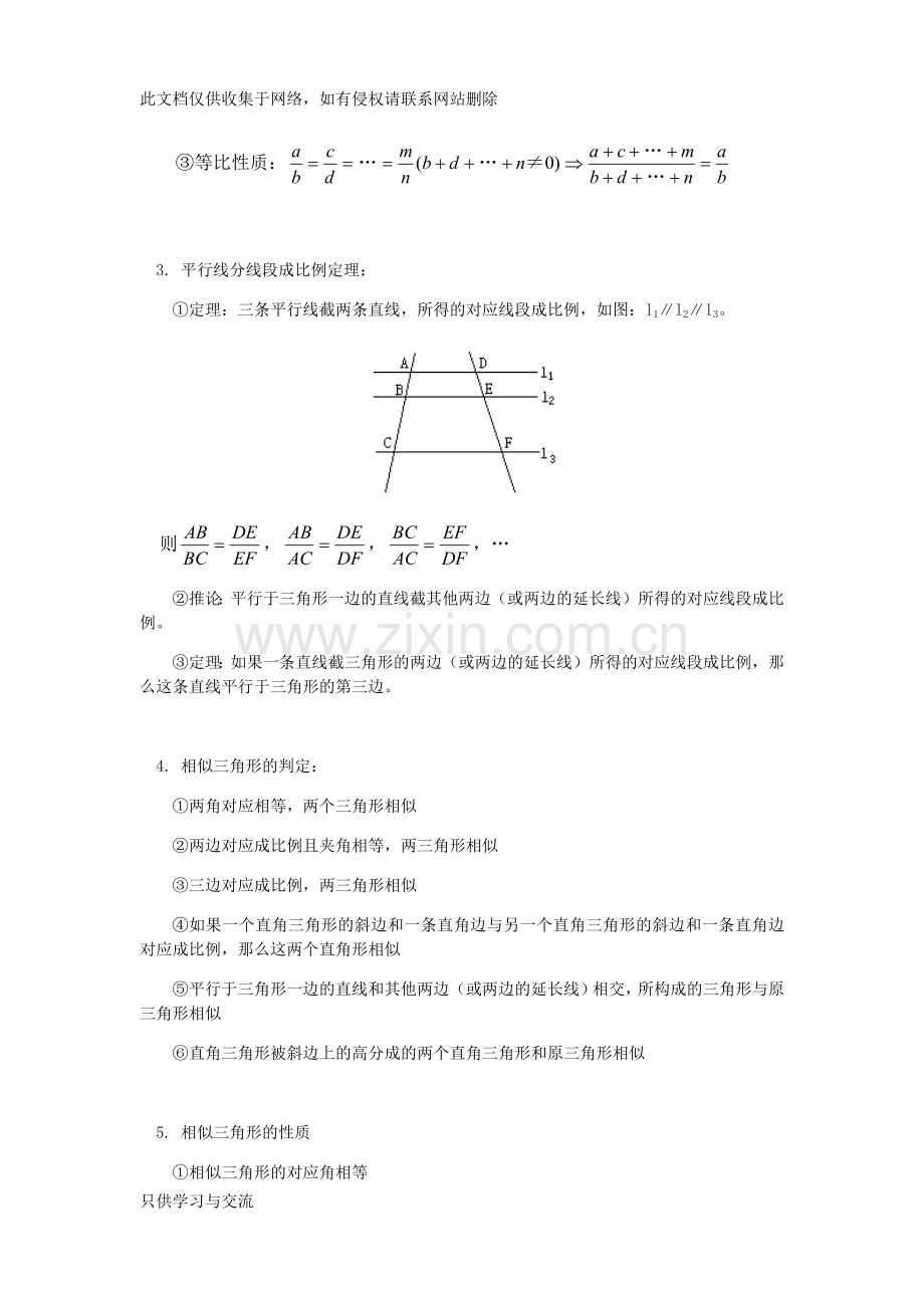 初三数学相似三角形典型例题(含答案)说课材料.docx_第2页