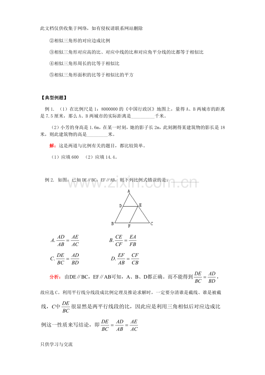 初三数学相似三角形典型例题(含答案)说课材料.docx_第3页