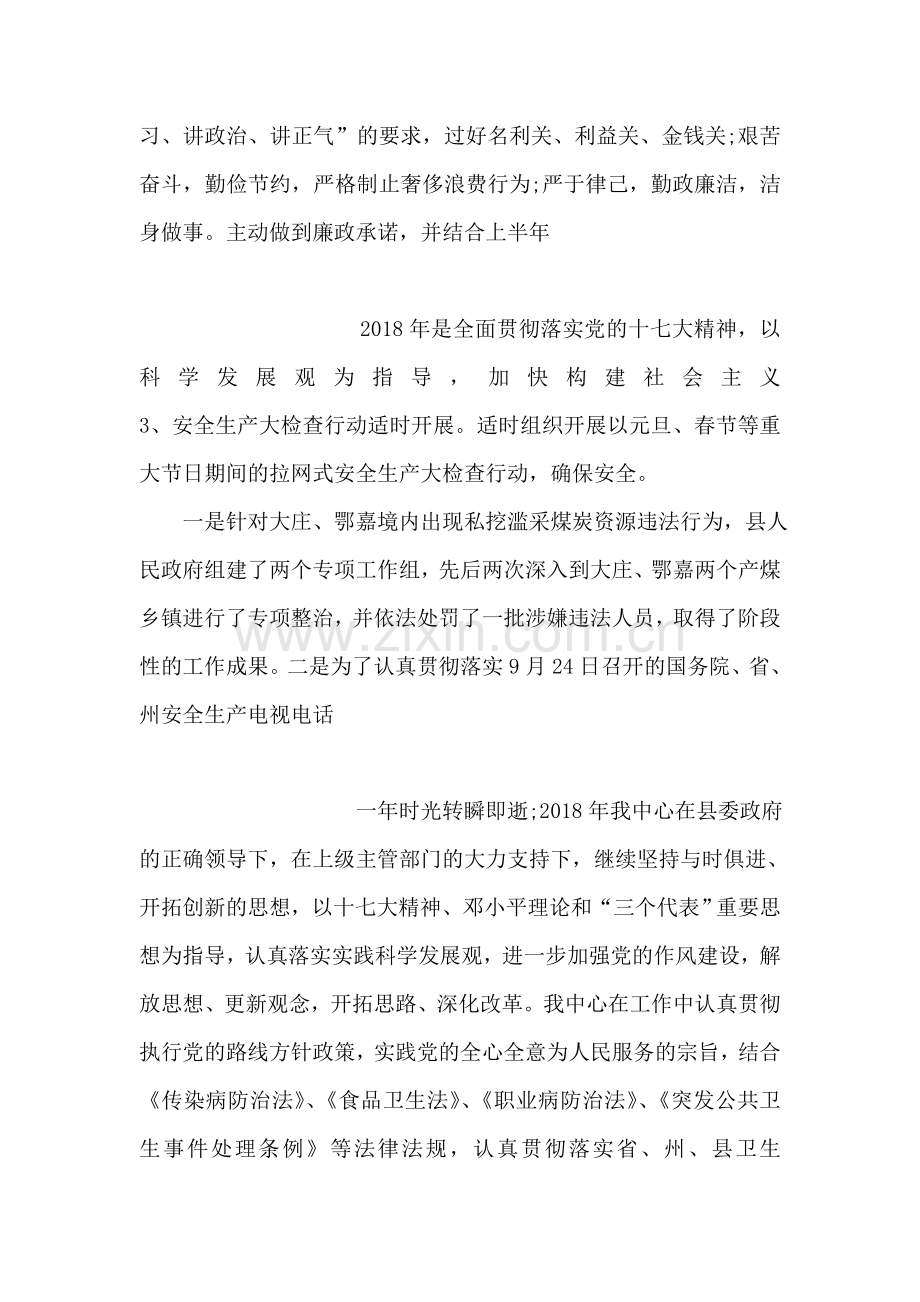 2018年党风廉政建设责任制工作总结暨2018年工作计划.doc_第2页