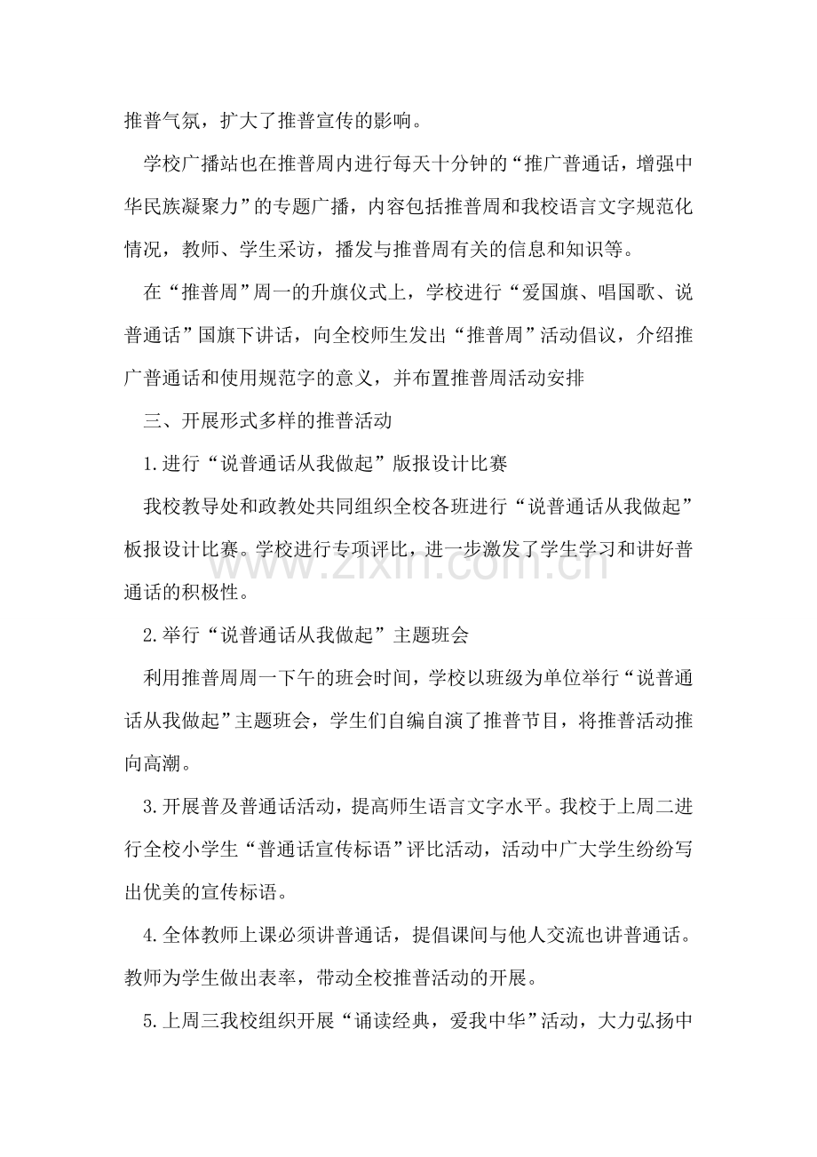 普通话宣传周活动总结.doc_第2页