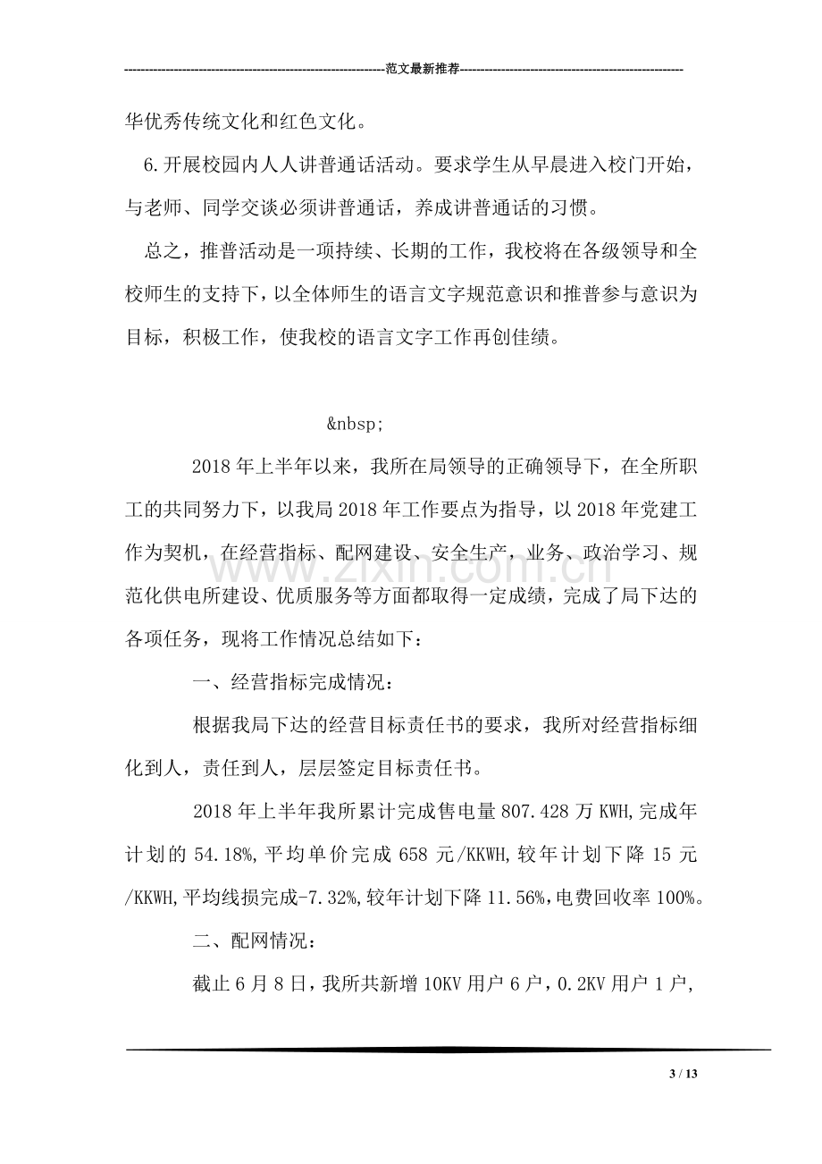 普通话宣传周活动总结.doc_第3页