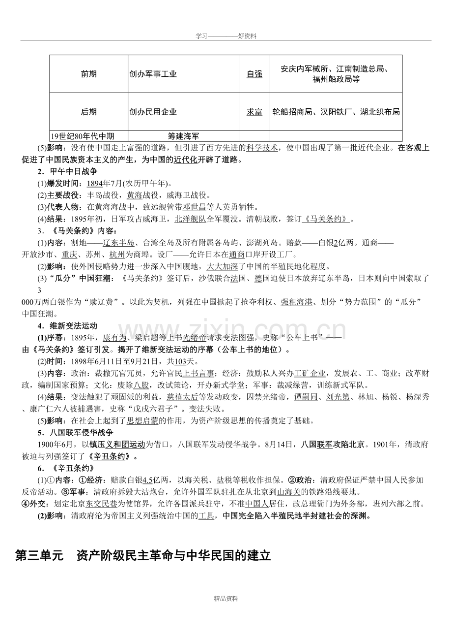 人教版初中历史八上知识点总结教学内容.doc_第3页