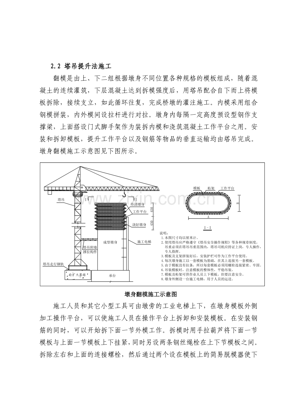 高墩施工安全专项方案.doc_第3页