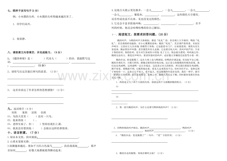 人教新课标四级语文上期半期试卷.doc_第2页