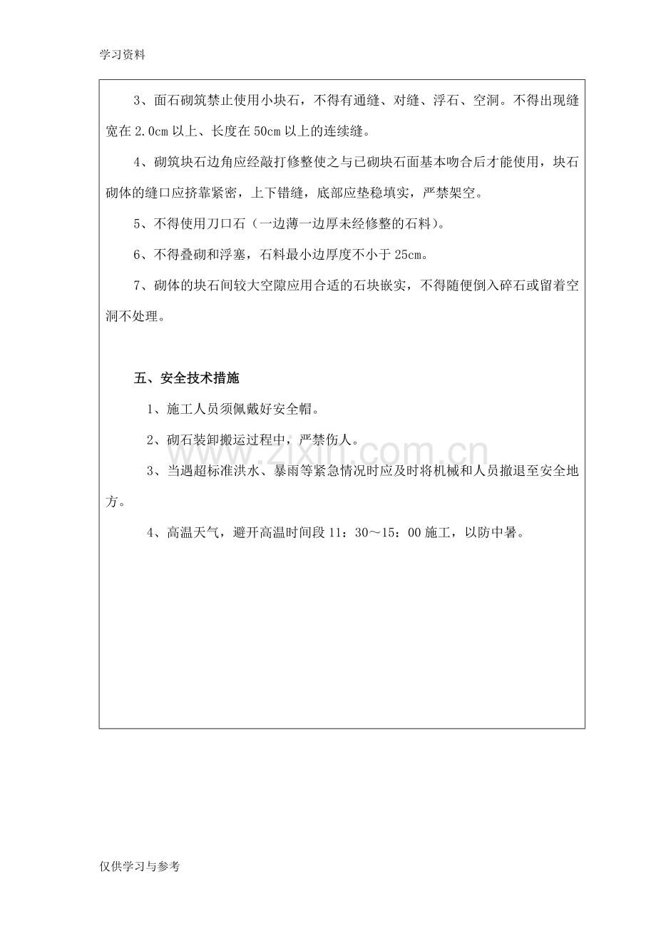 干砌块石施工技术交底复习课程.doc_第2页