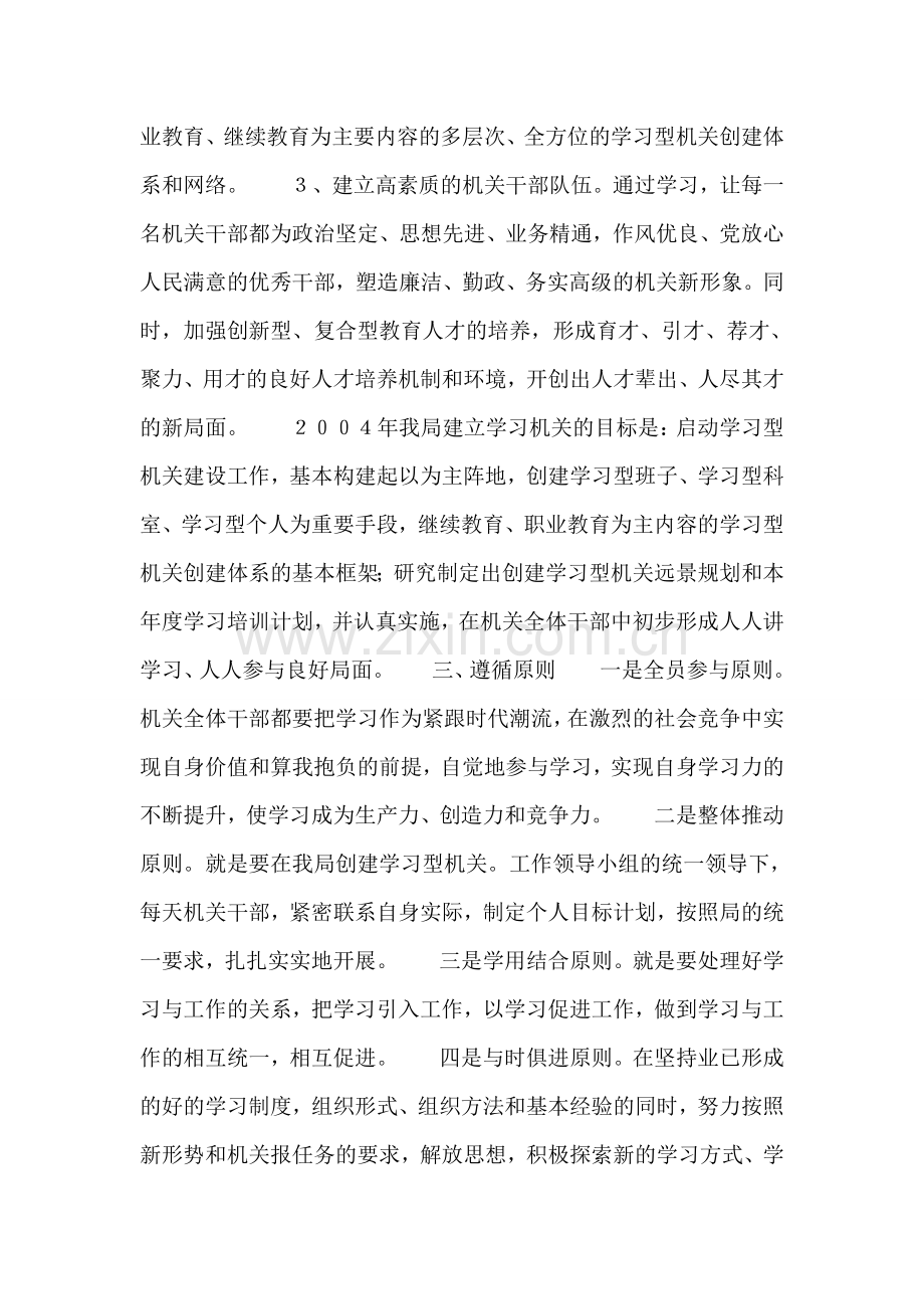 关于创建学习型机关的实施意见.doc_第2页