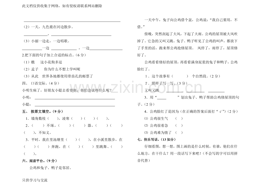 小学二年级上册语文期末测试题二(S版)教学文稿.doc_第2页