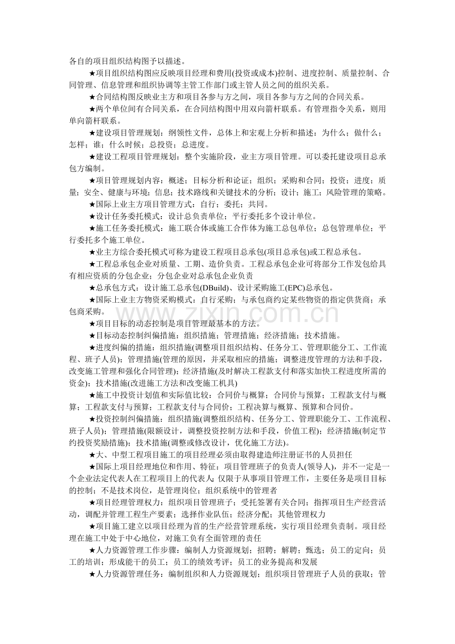 一级建造师项目管理精华笔记讲课教案.doc_第2页