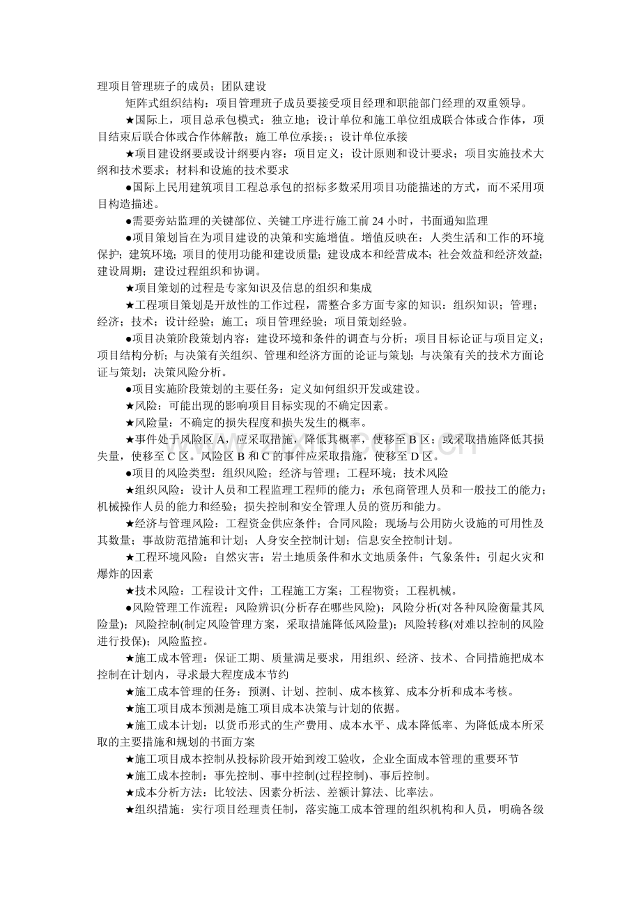 一级建造师项目管理精华笔记讲课教案.doc_第3页