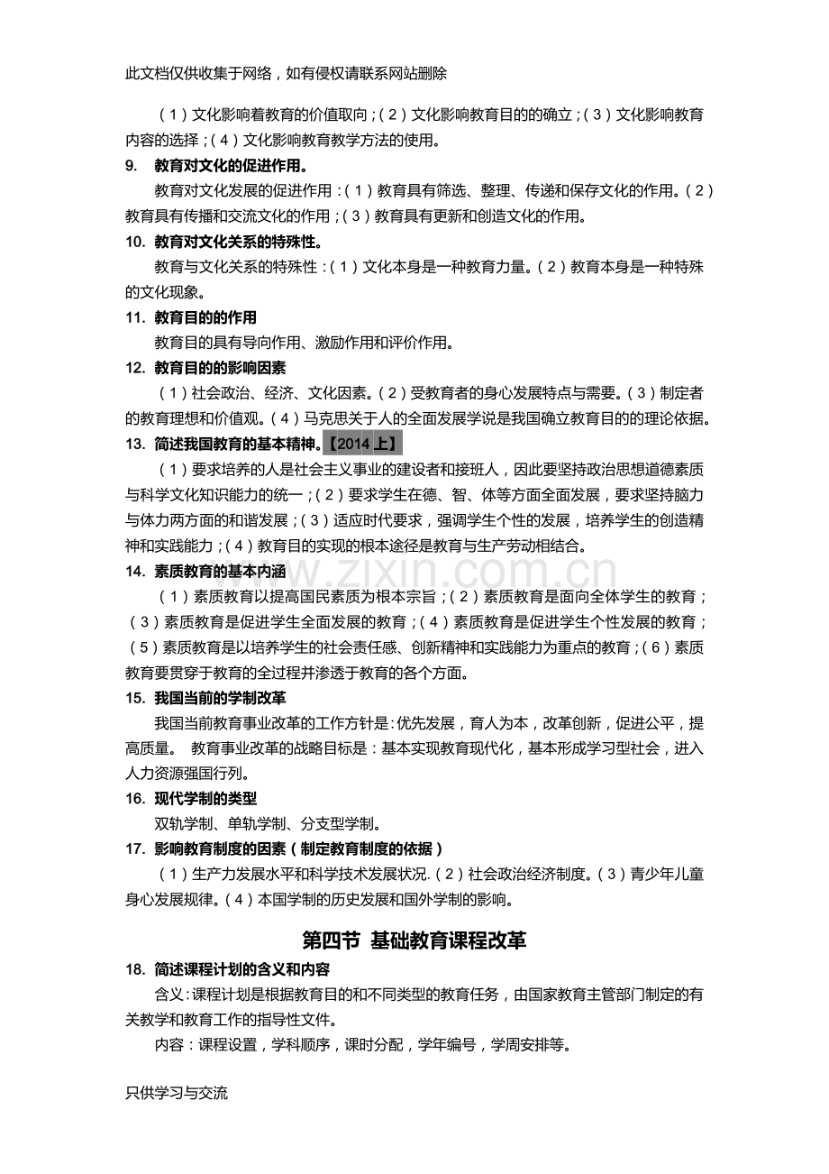 小学教育教学知识与能力主观题汇总电子教案.docx_第2页