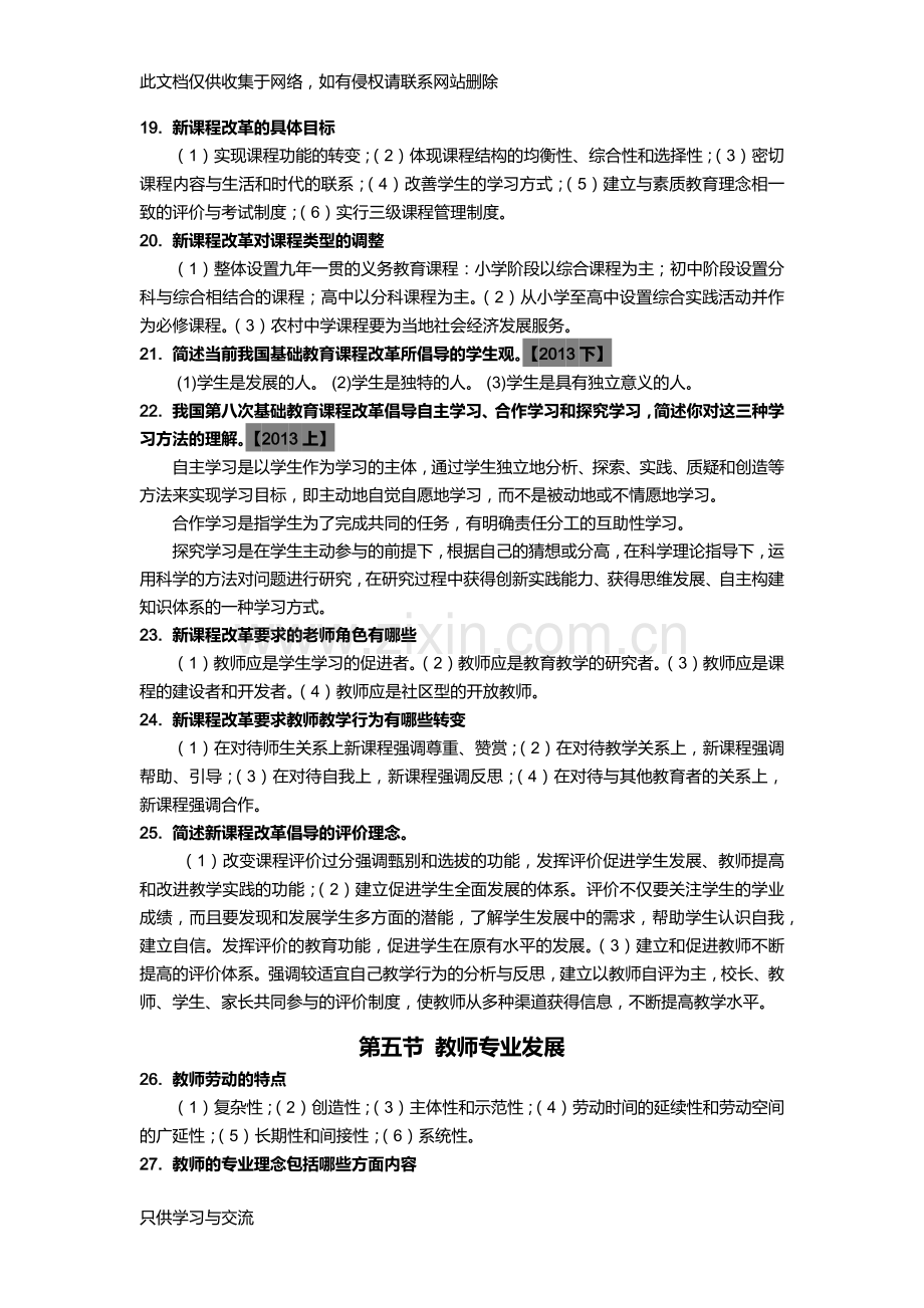 小学教育教学知识与能力主观题汇总电子教案.docx_第3页