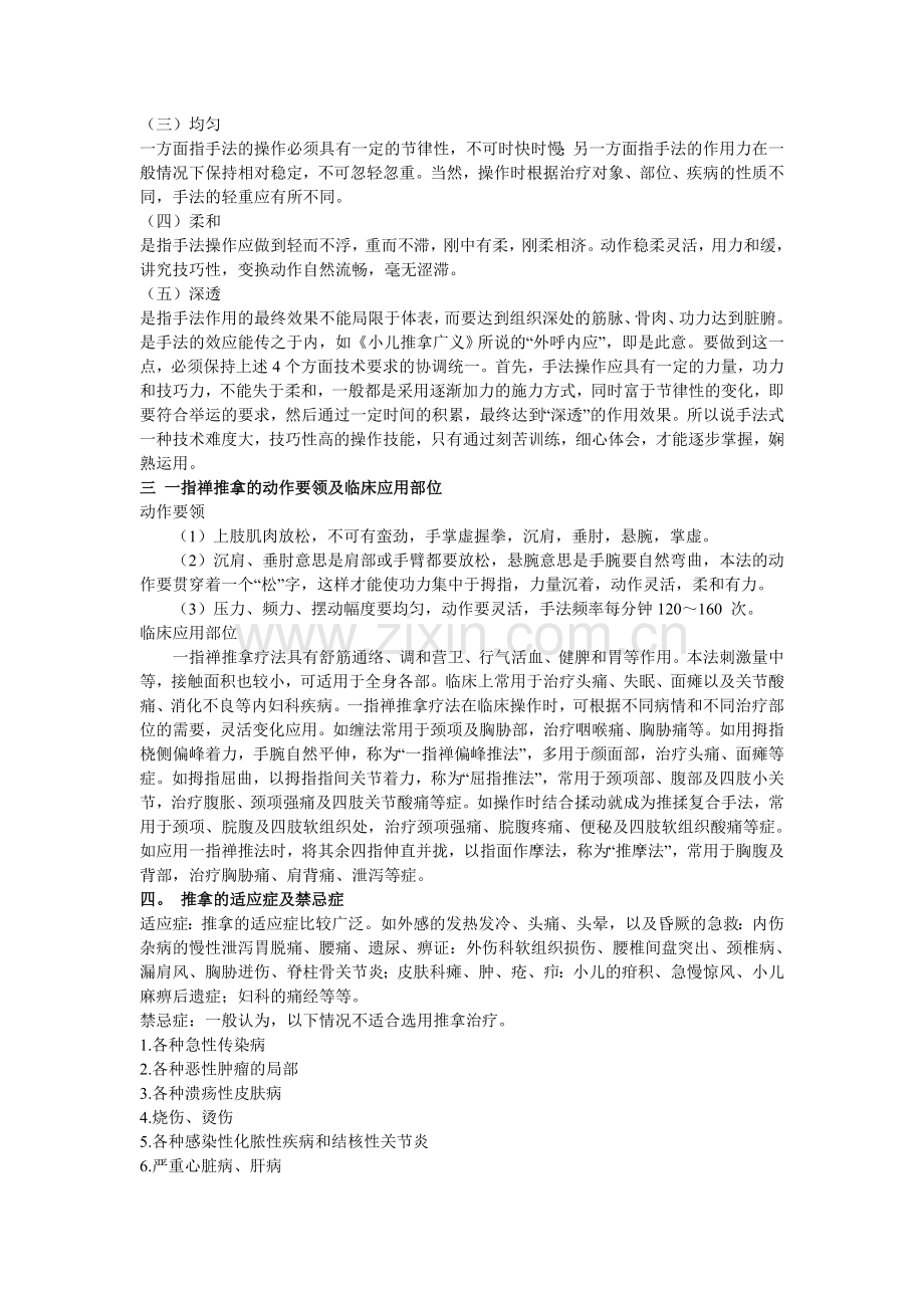 整复类手法的基本技术要求资料.doc_第2页