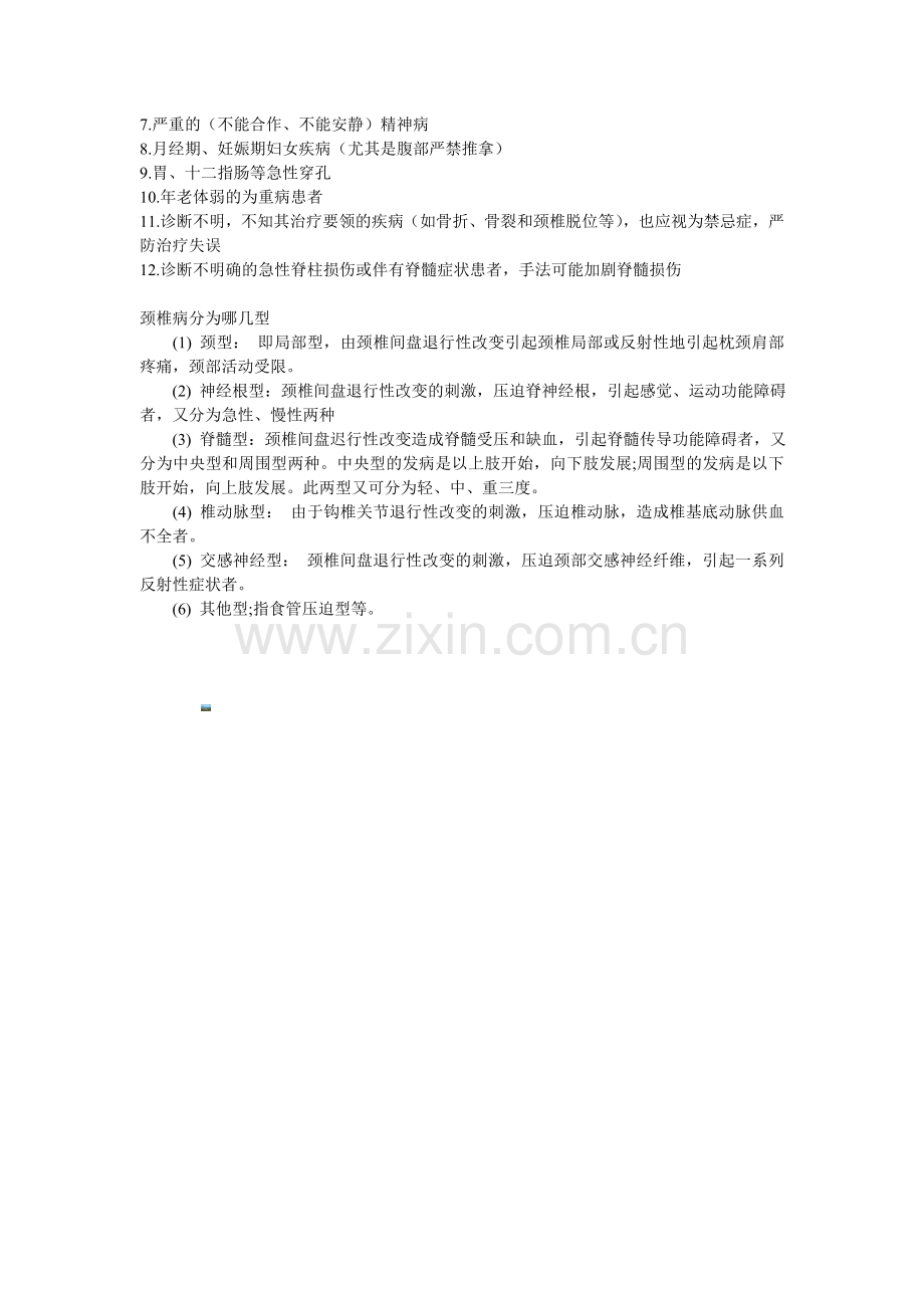 整复类手法的基本技术要求资料.doc_第3页