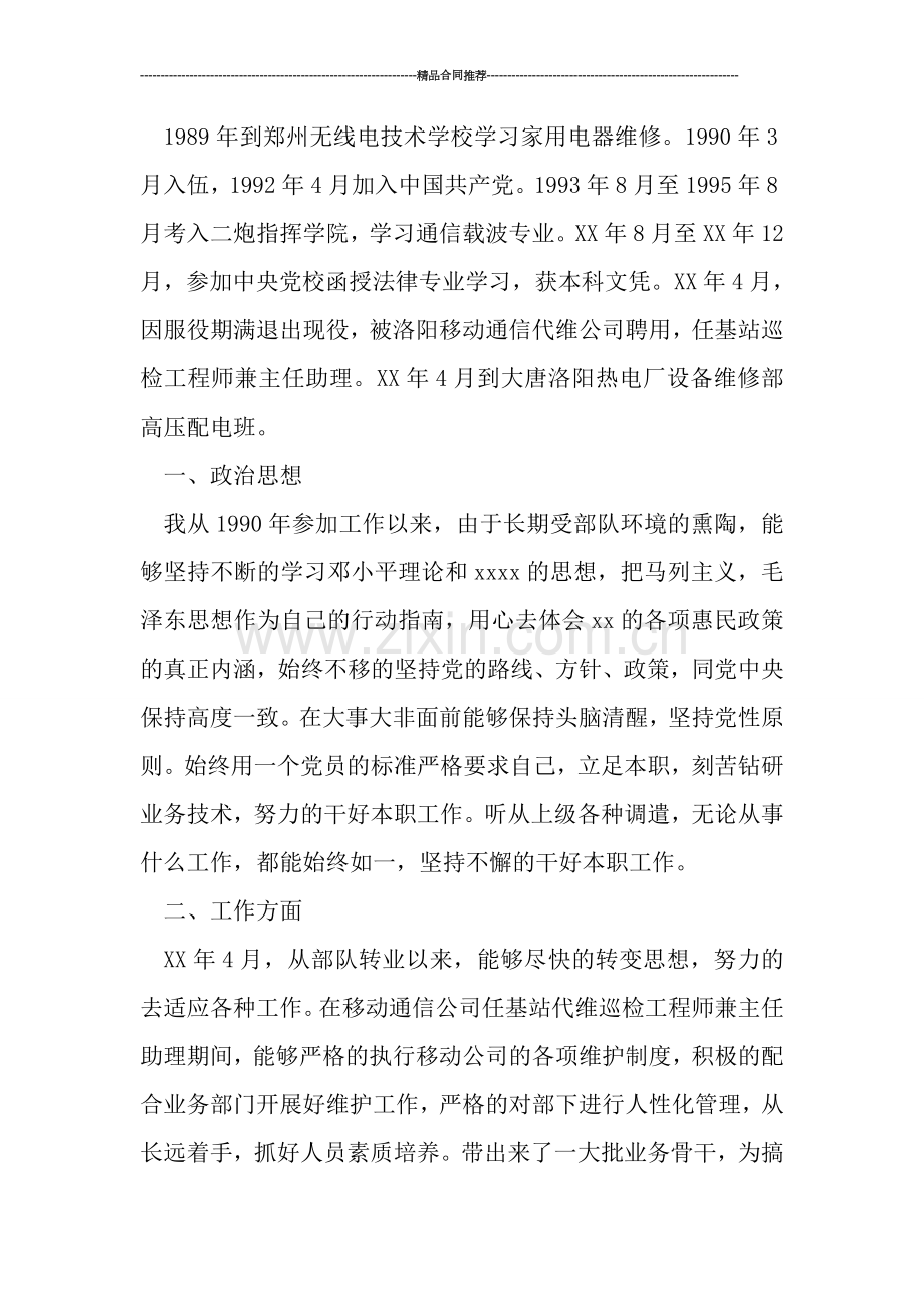 申报助理工程师工作总结.doc_第2页