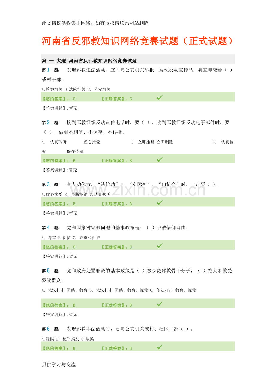 河南省反邪教知识网络竞赛试题100分答案讲课教案.doc_第1页