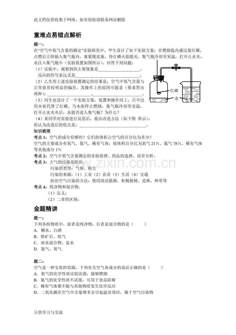 初三化学空气经典练习题演示教学.doc_第1页