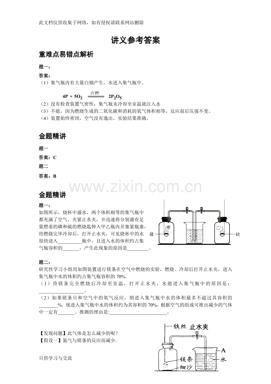 初三化学空气经典练习题演示教学.doc_第2页