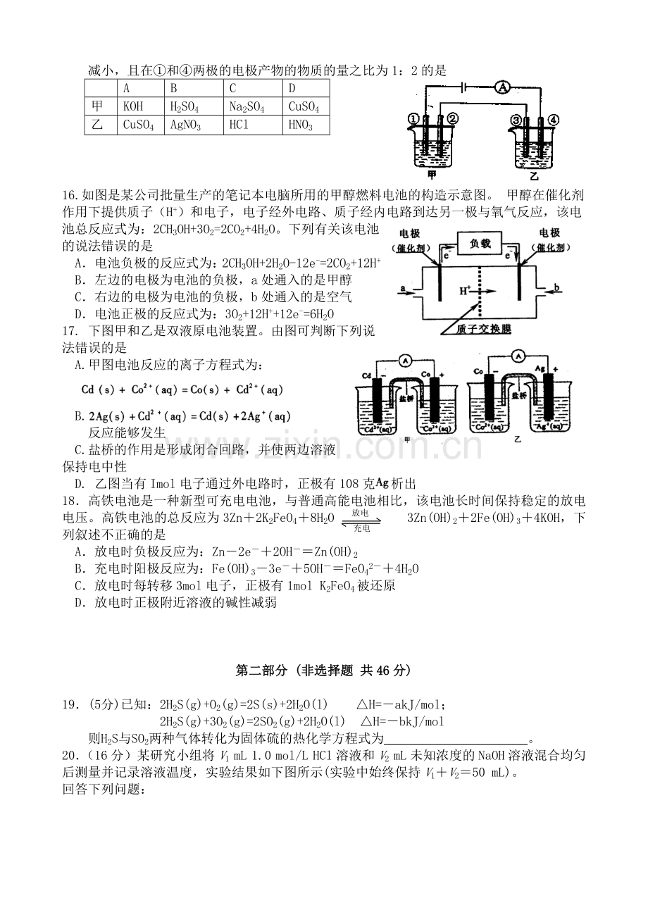 高二化学-第1章测试题资料.doc_第3页