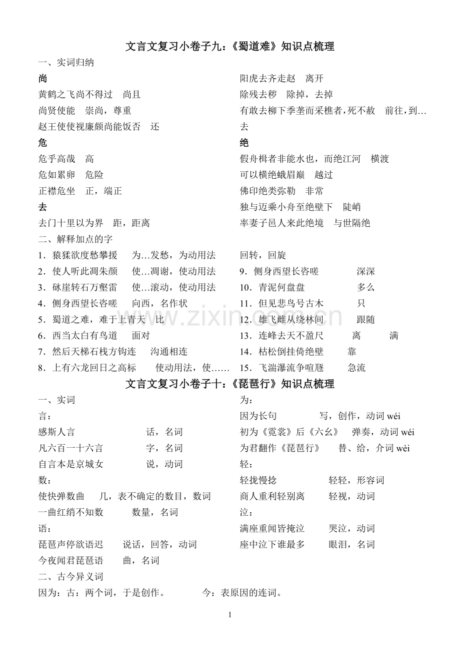 必修三文言知识点归纳讲课讲稿.doc_第1页