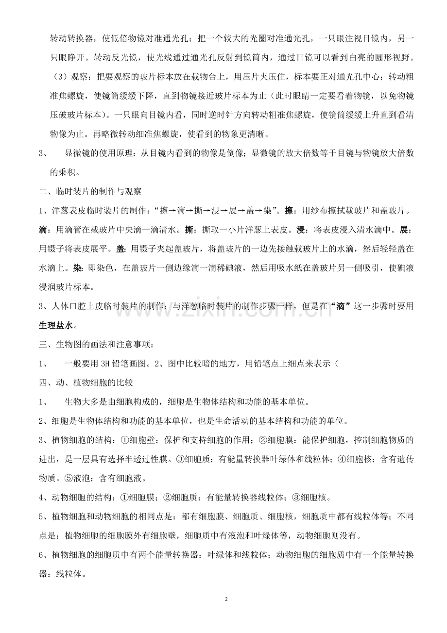 北师大版初中生物会考复习资料大全教案资料.doc_第2页