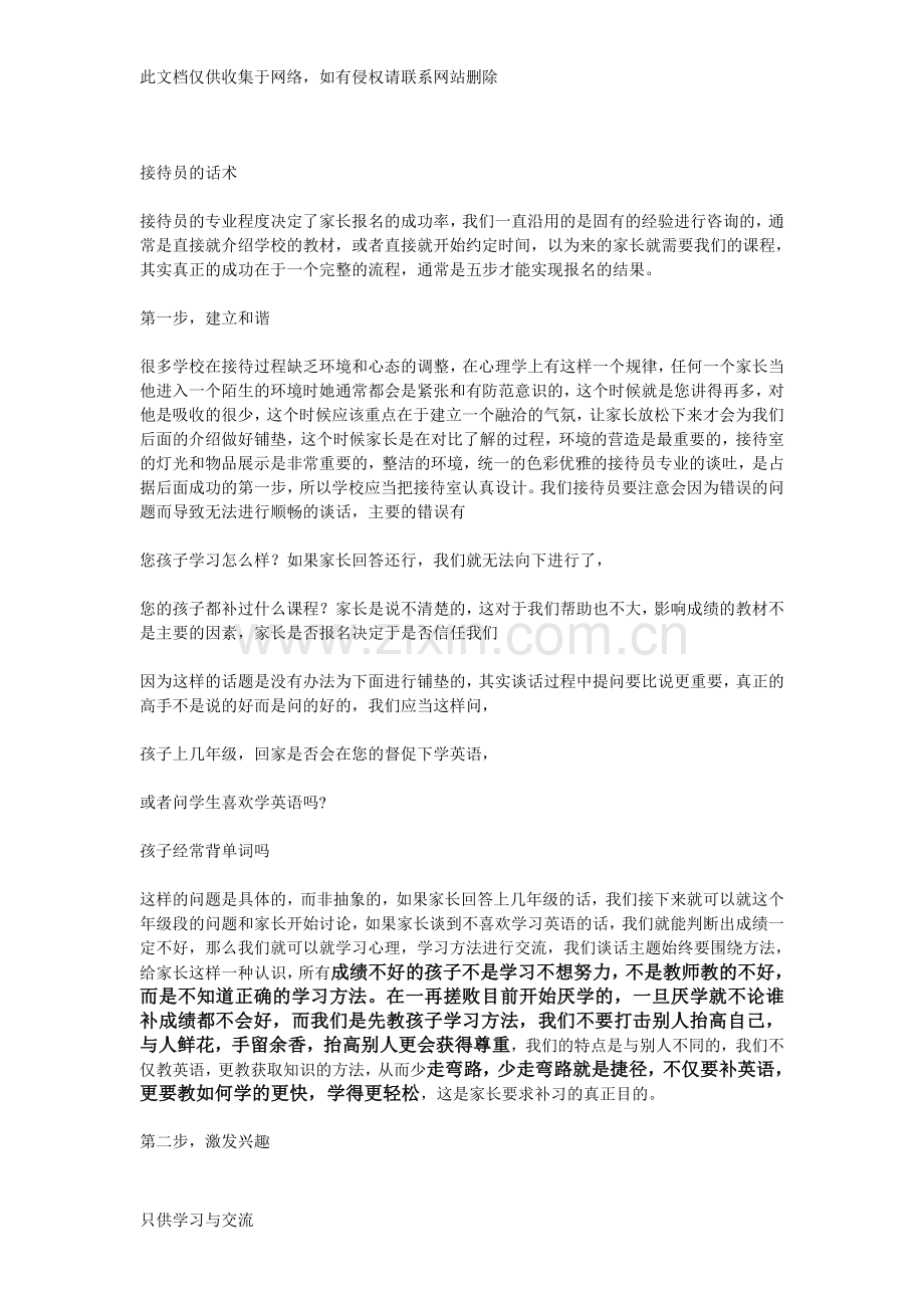 培训学校接待员的话术教学提纲.doc_第1页