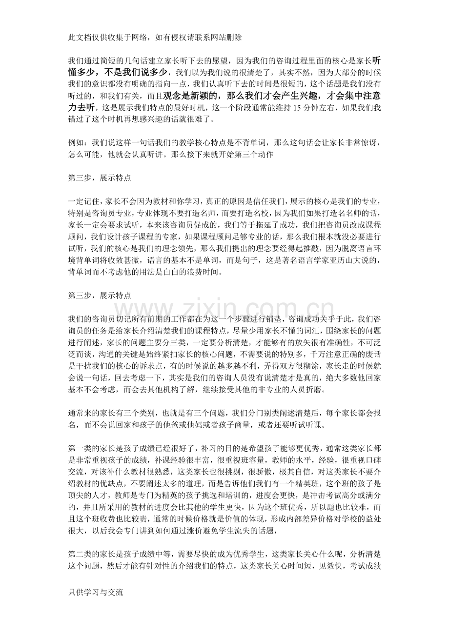 培训学校接待员的话术教学提纲.doc_第2页