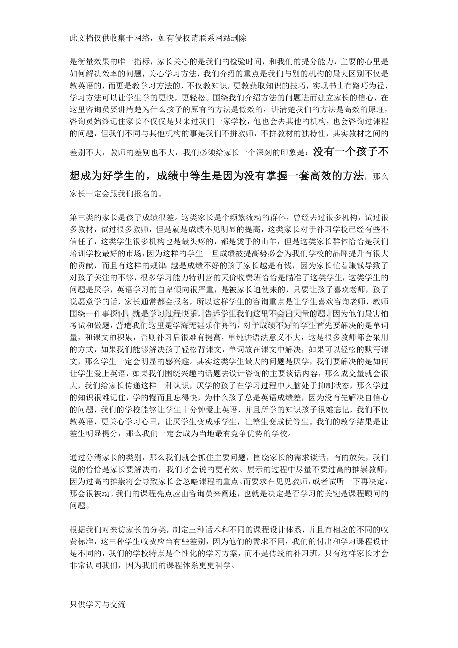 培训学校接待员的话术教学提纲.doc_第3页