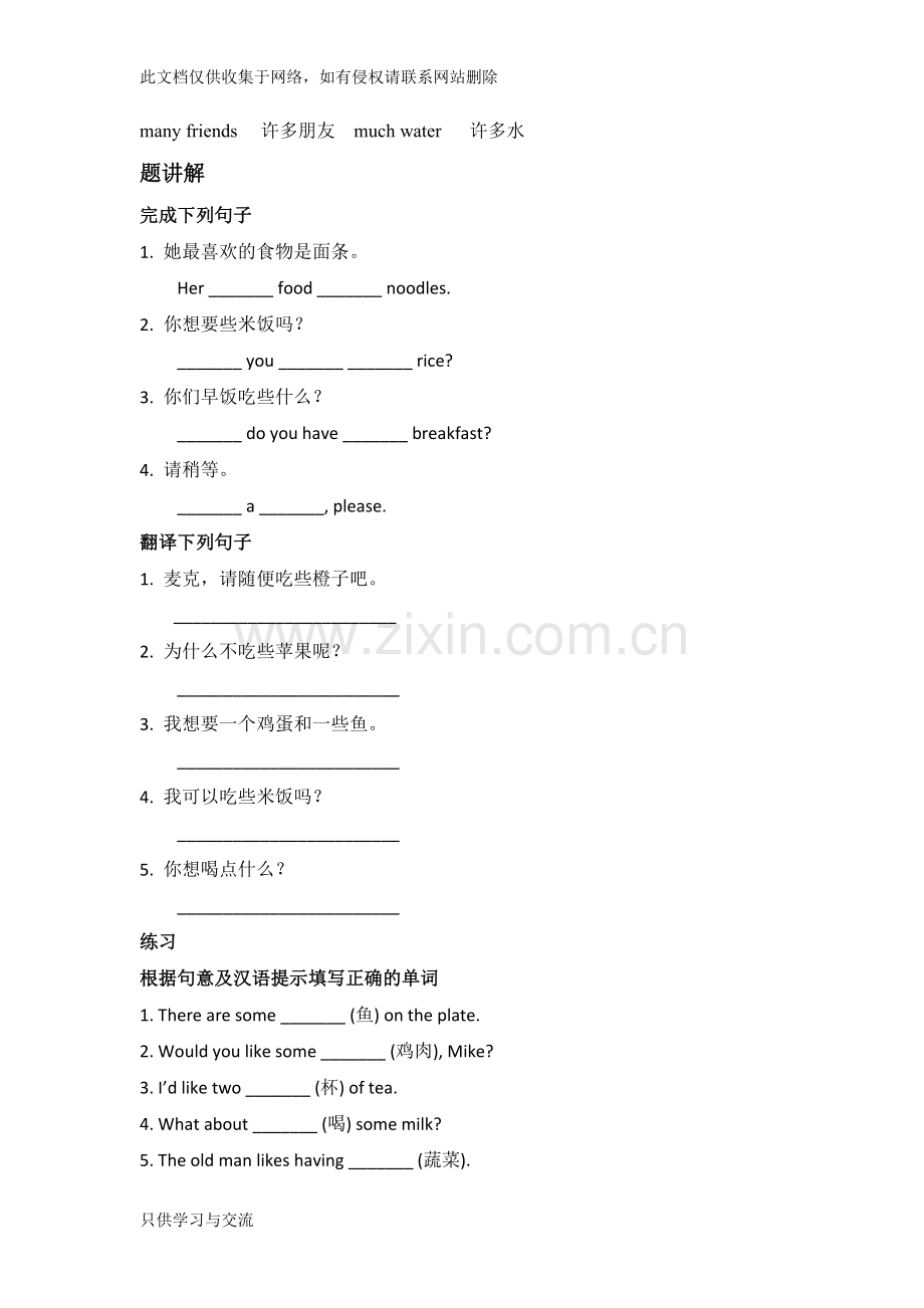 仁爱英语七年级上册unit3topic3知识点讲解及随堂练习说课材料.doc_第3页