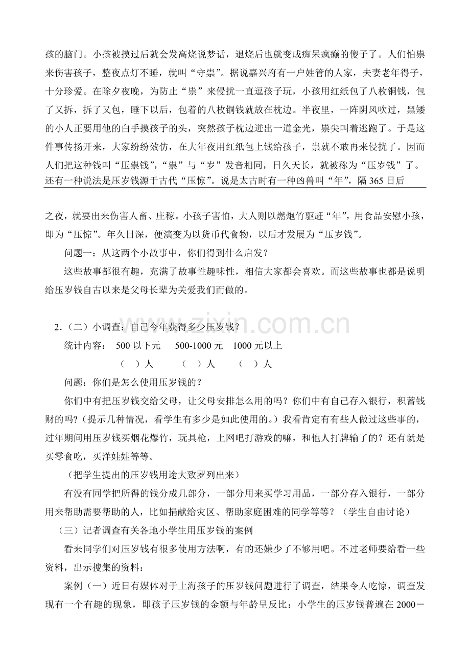 主题班会：《怎样合理使用压岁钱》教学设计.doc_第2页