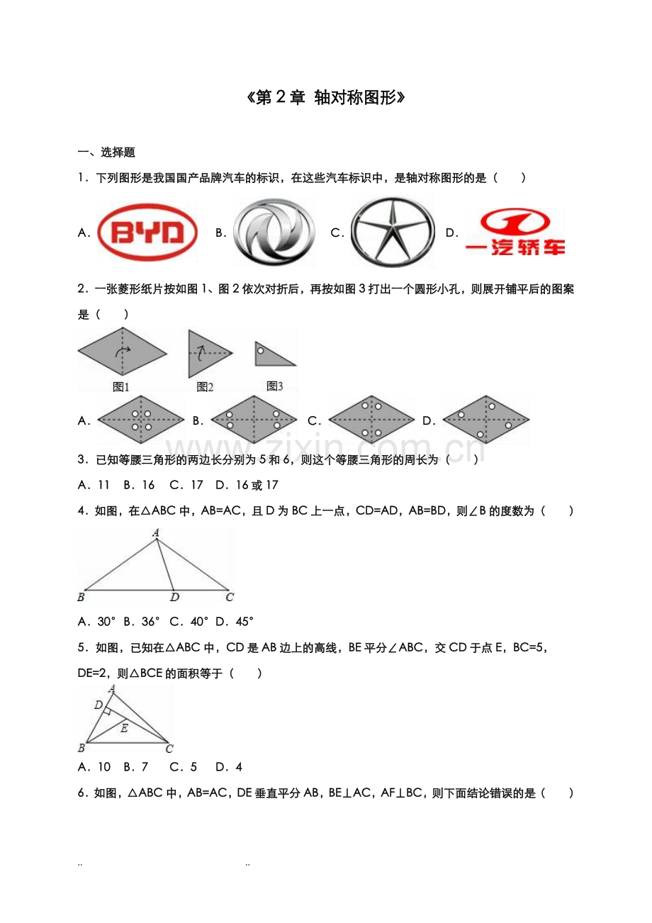 八年级数学(上册)《轴对称图形》经典例题含解析说课讲解.doc_第1页