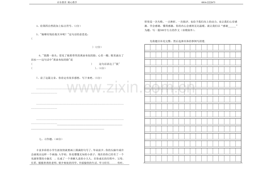 小学升初中语文试题及答案教学文稿.doc_第3页