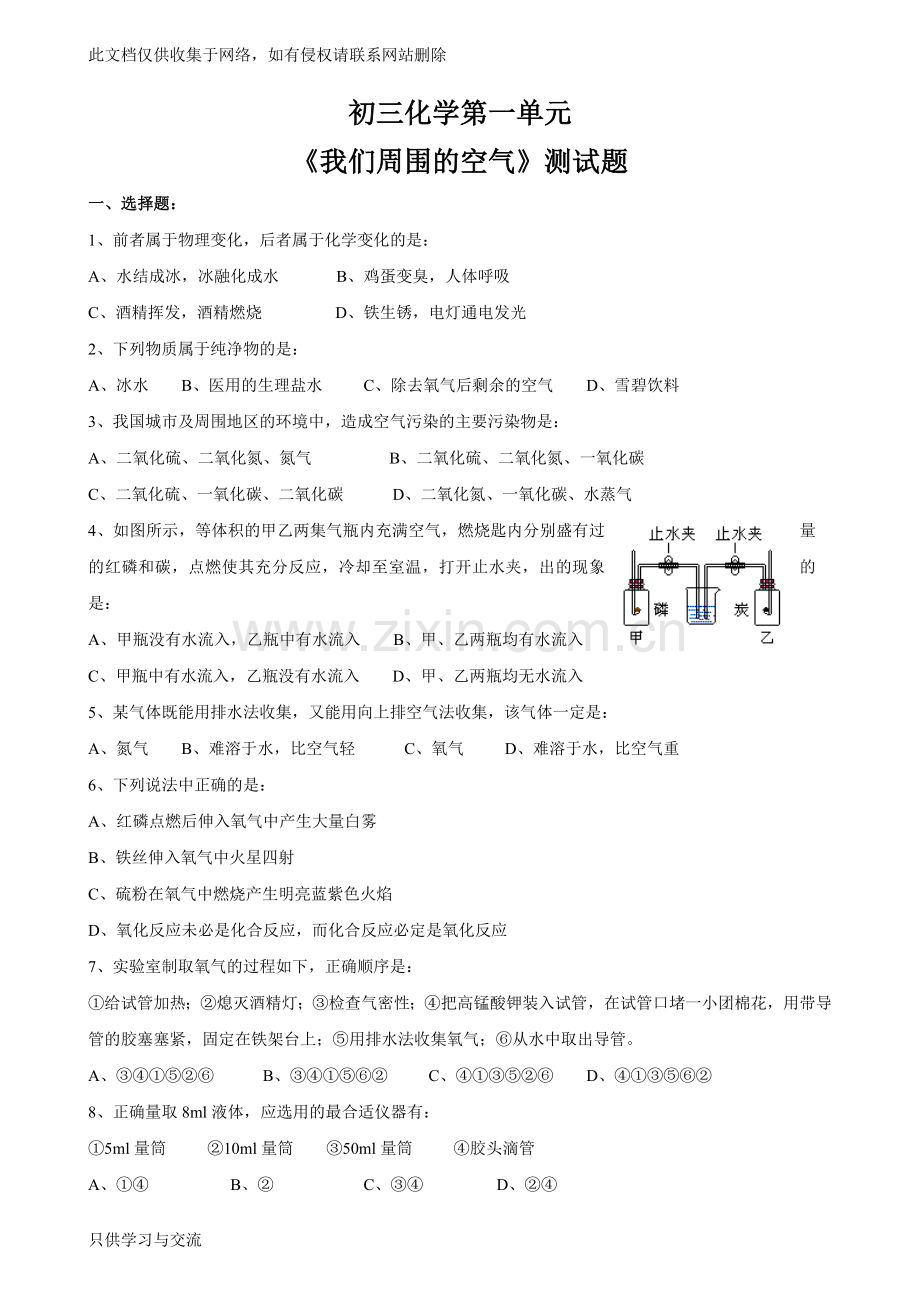 初三化学第二单元《我们周围的空气》测试题(一)学习资料.doc_第1页