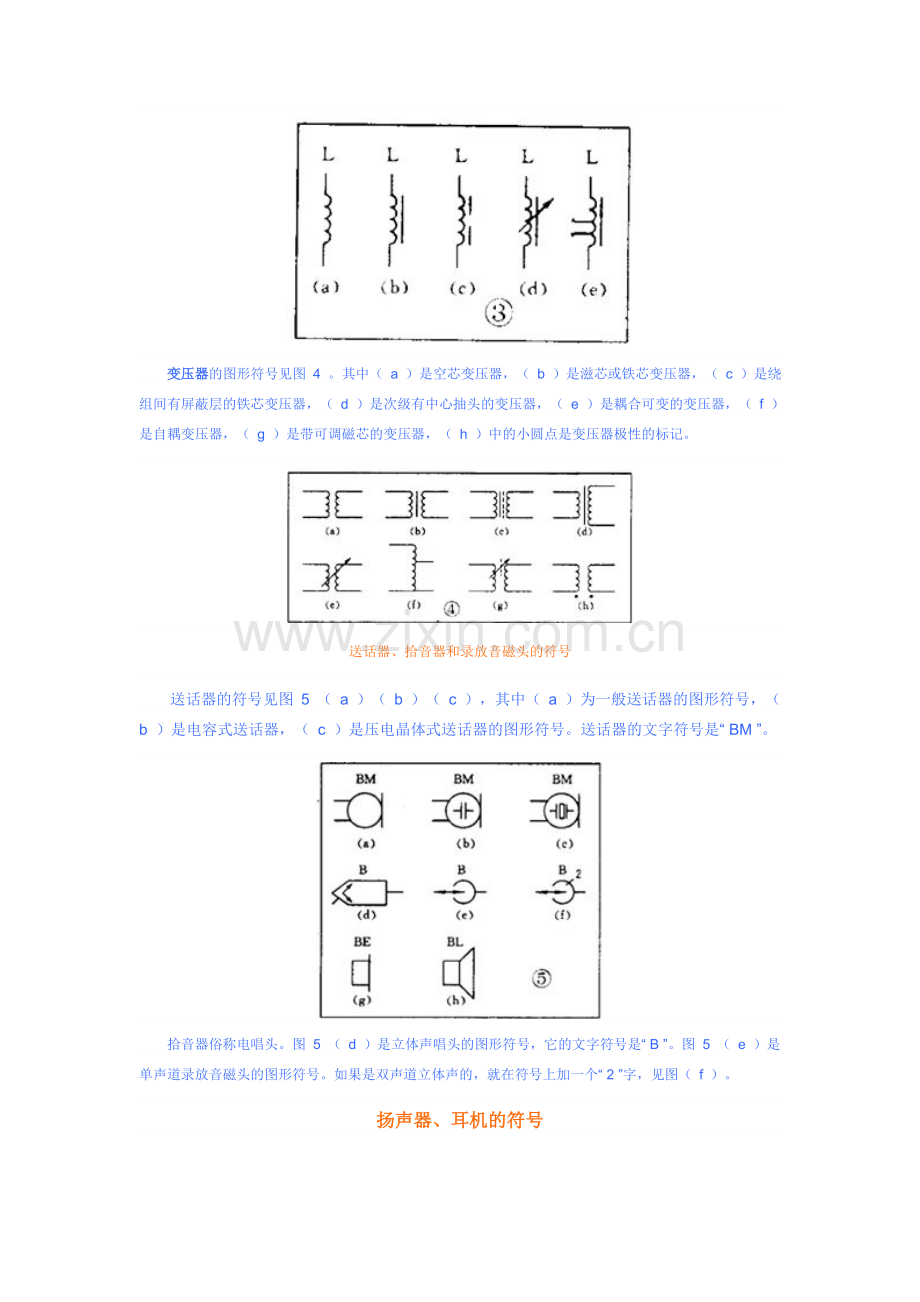 如何看懂电路图.doc_第3页